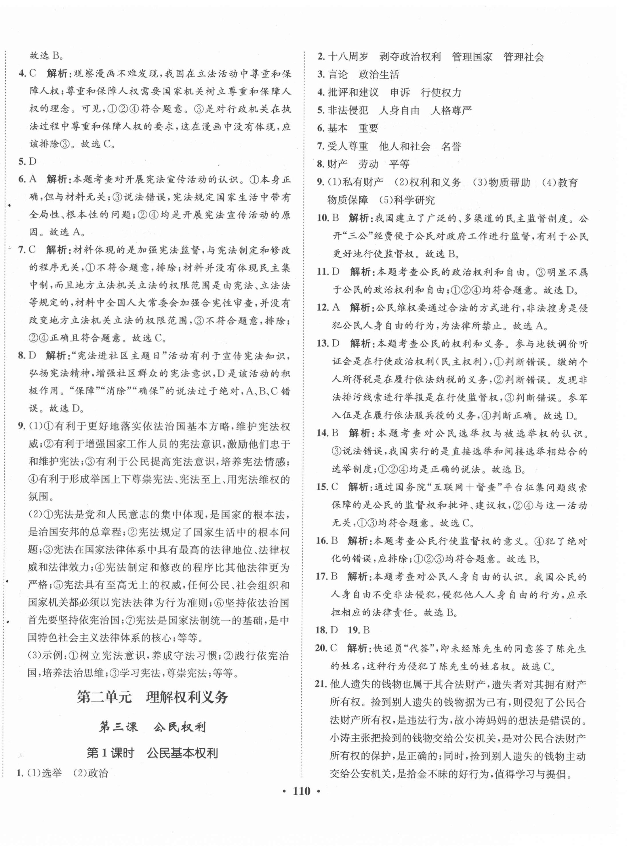 2021年同步訓(xùn)練八年級(jí)道德與法治下冊(cè)人教版河北人民出版社 第4頁