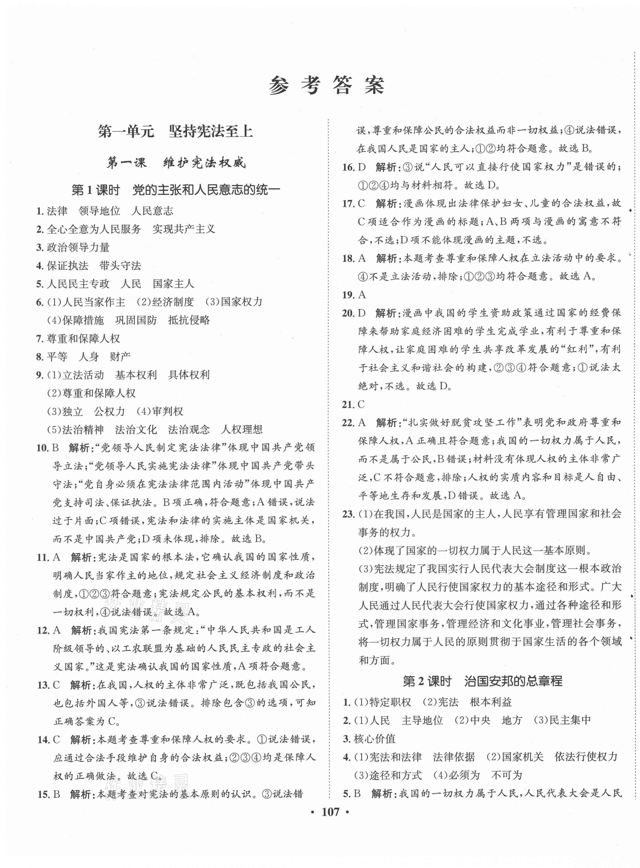 2021年同步訓(xùn)練八年級道德與法治下冊人教版河北人民出版社 第1頁