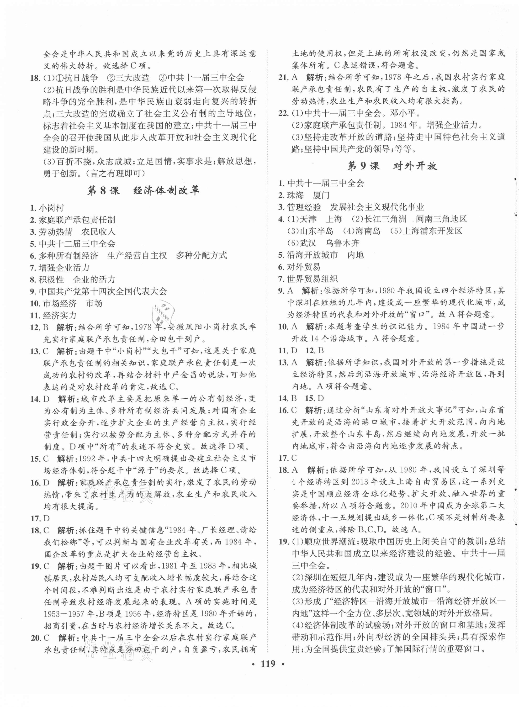 2021年同步訓(xùn)練八年級歷史下冊人教版河北人民出版社 第5頁