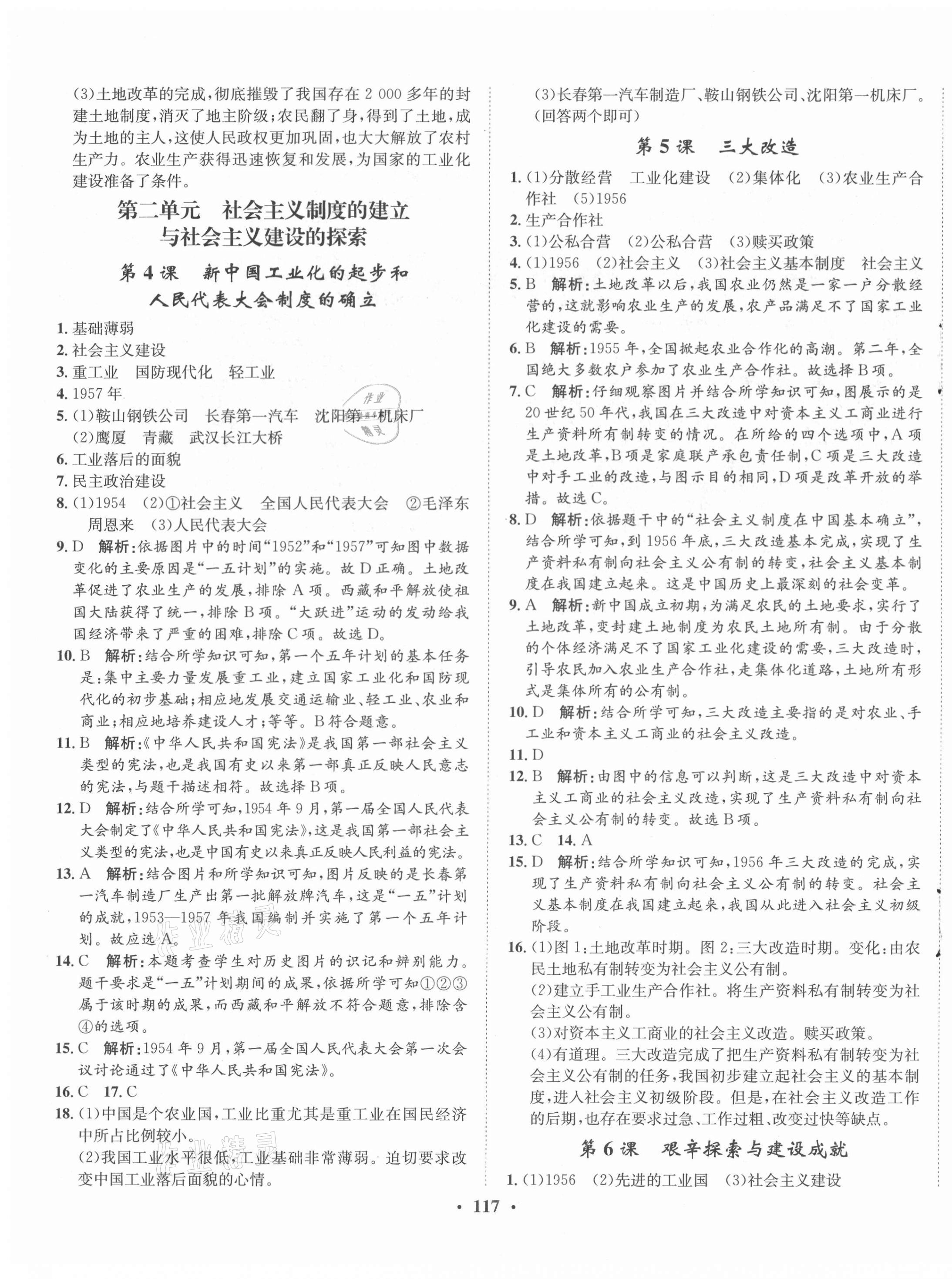 2021年同步训练八年级历史下册人教版河北人民出版社 第3页