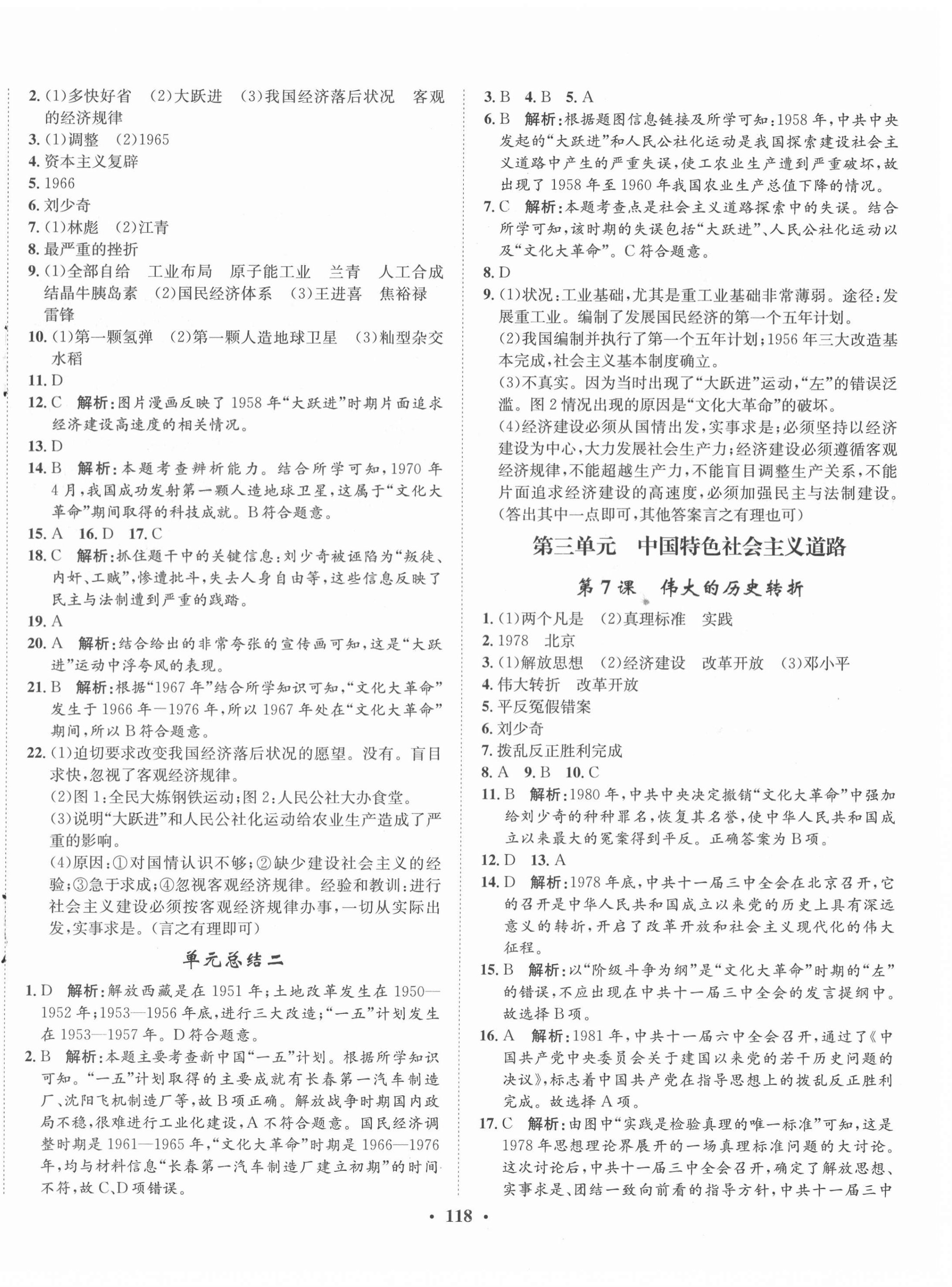 2021年同步训练八年级历史下册人教版河北人民出版社 第4页