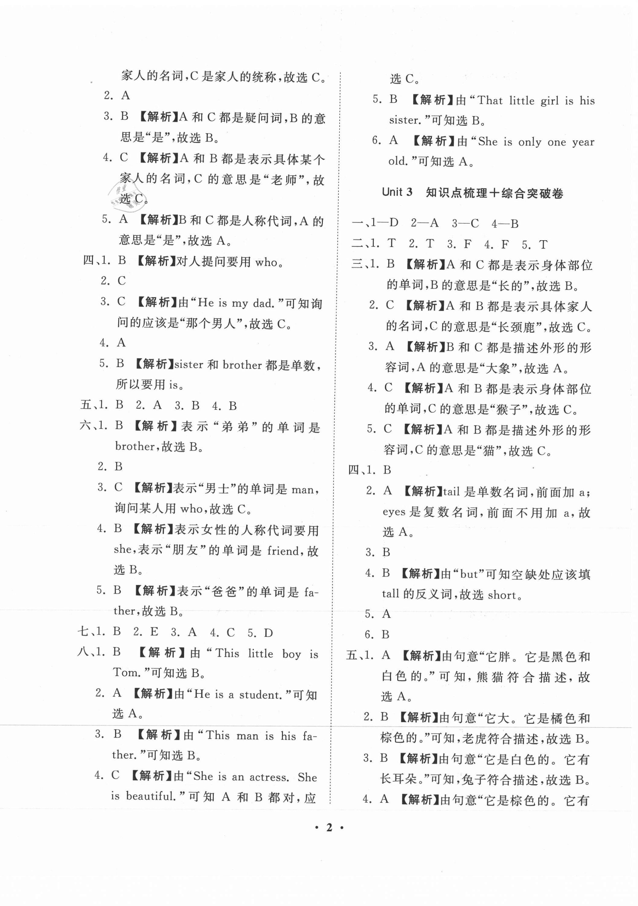 2021年一課三練單元測(cè)試四年級(jí)英語(yǔ)下冊(cè)人教版 第2頁(yè)