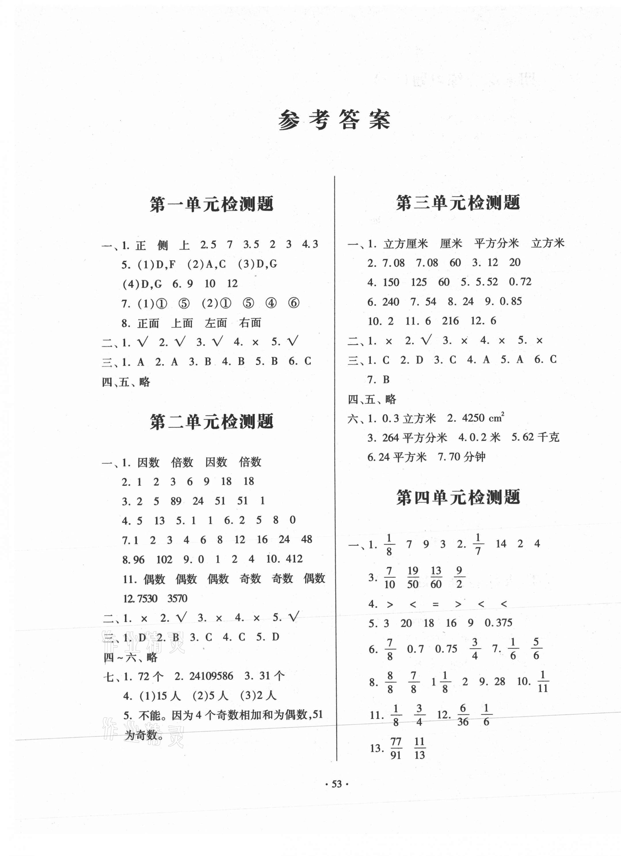 2021年一課三練單元測(cè)試五年級(jí)數(shù)學(xué)下冊(cè)人教版 第1頁(yè)