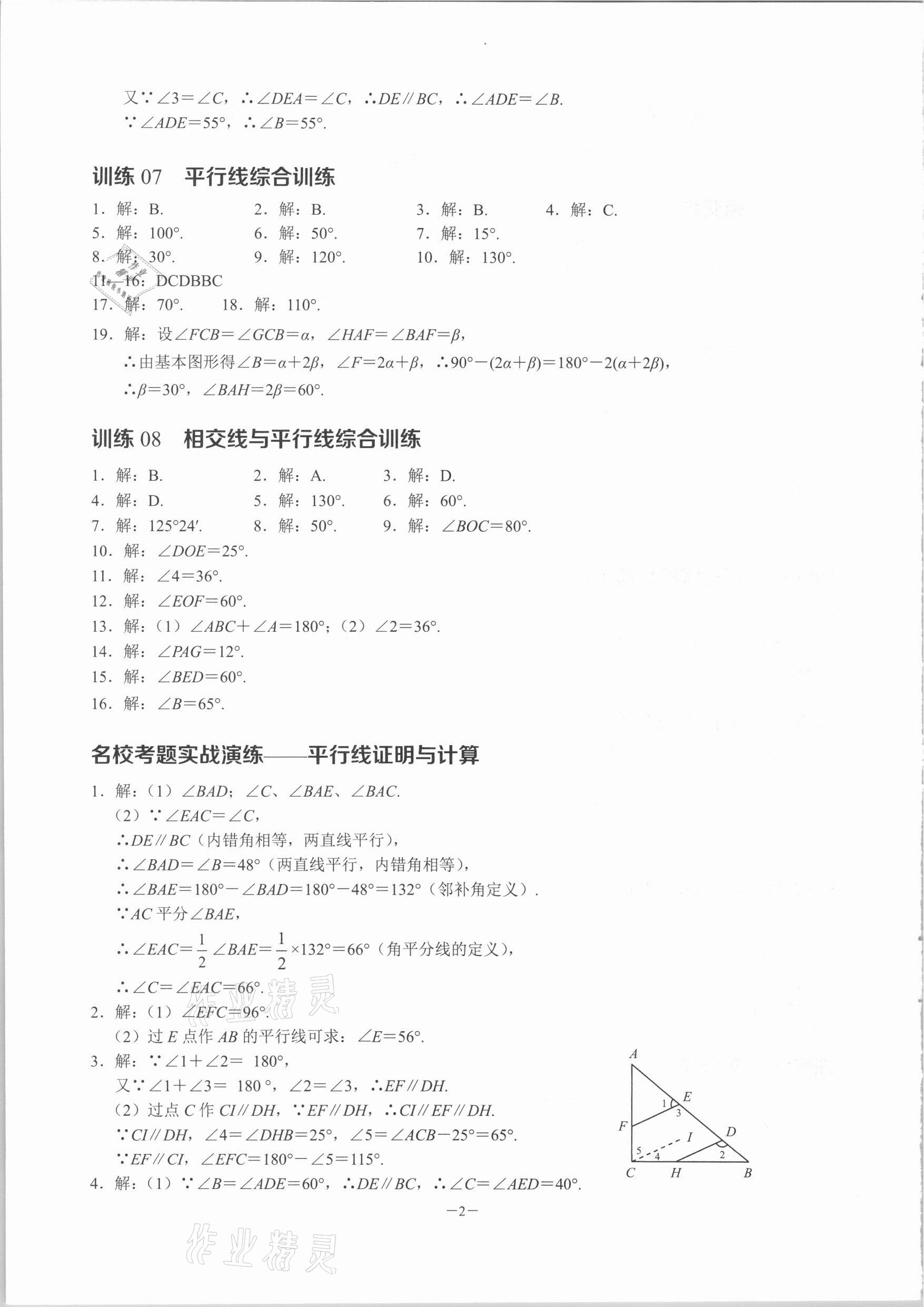 2022年名校学典计算高手七年级数学下册人教版 第2页