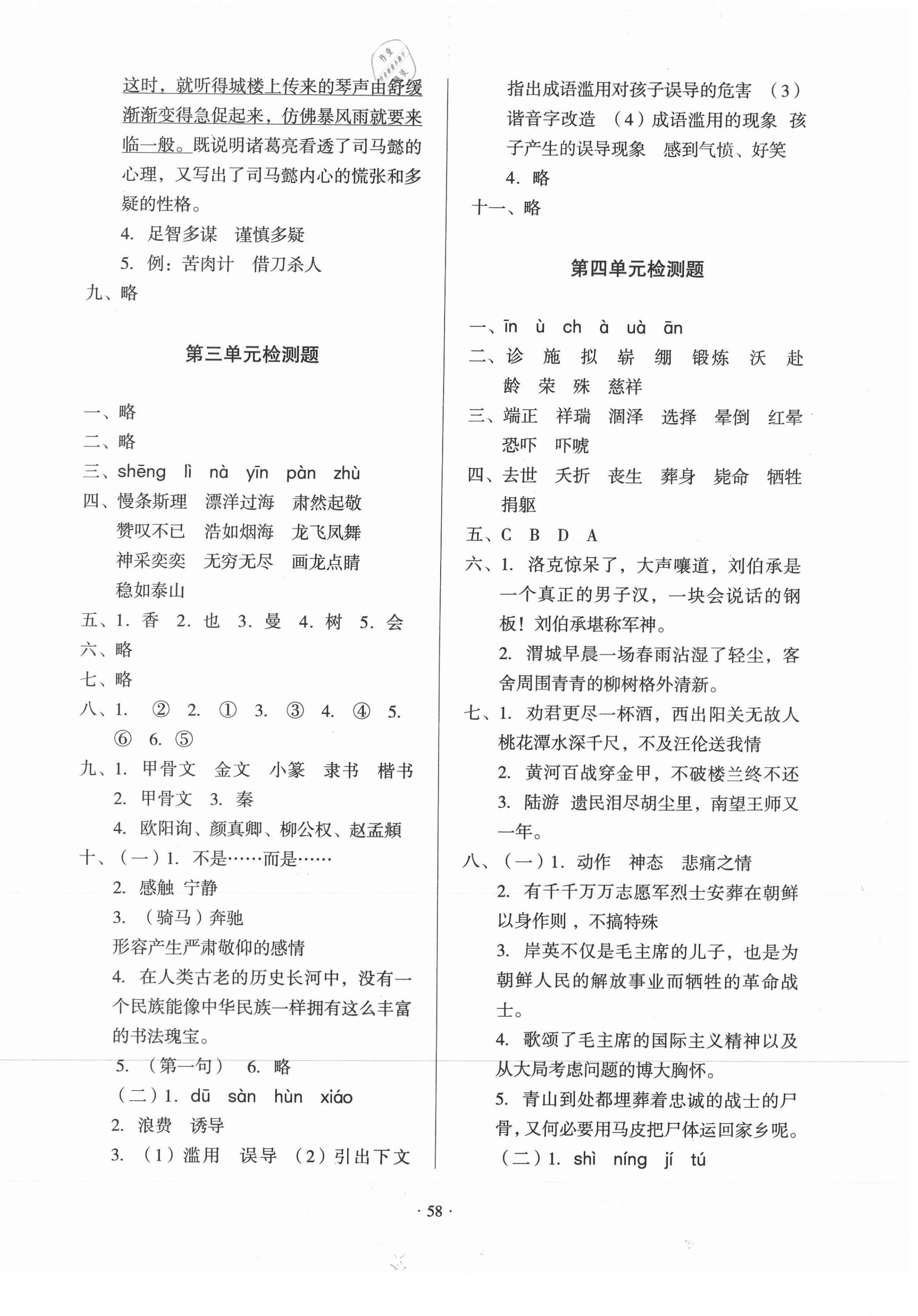 2021年一課三練單元測試五年級語文下冊人教版 參考答案第2頁