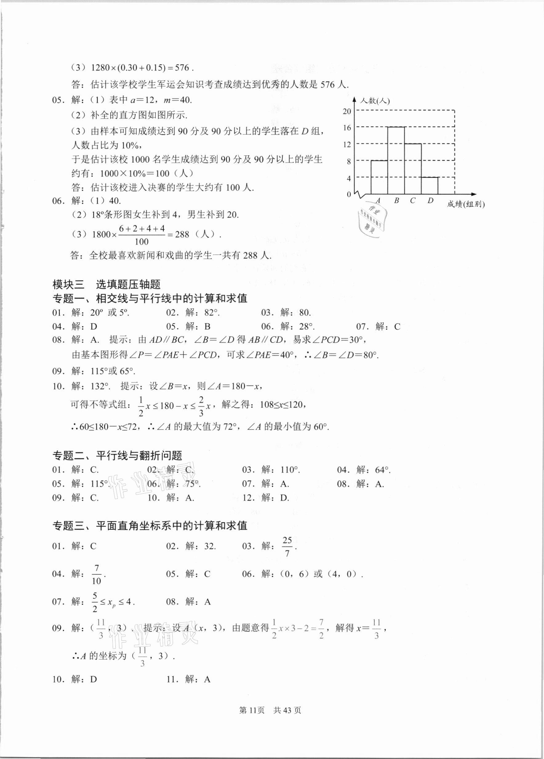 2021年名校学典七年级数学下册人教版 参考答案第11页