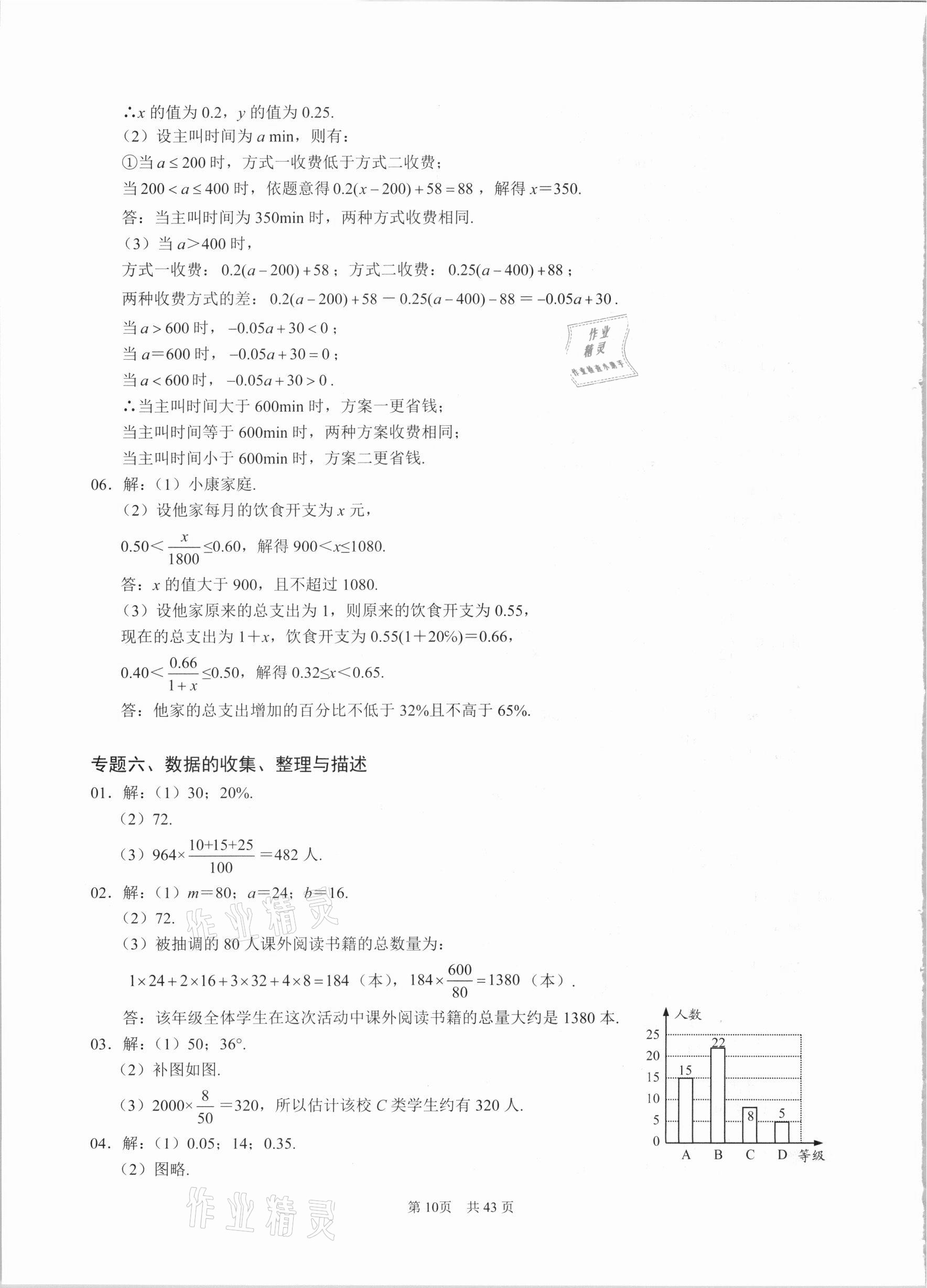 2021年名校学典七年级数学下册人教版 参考答案第10页