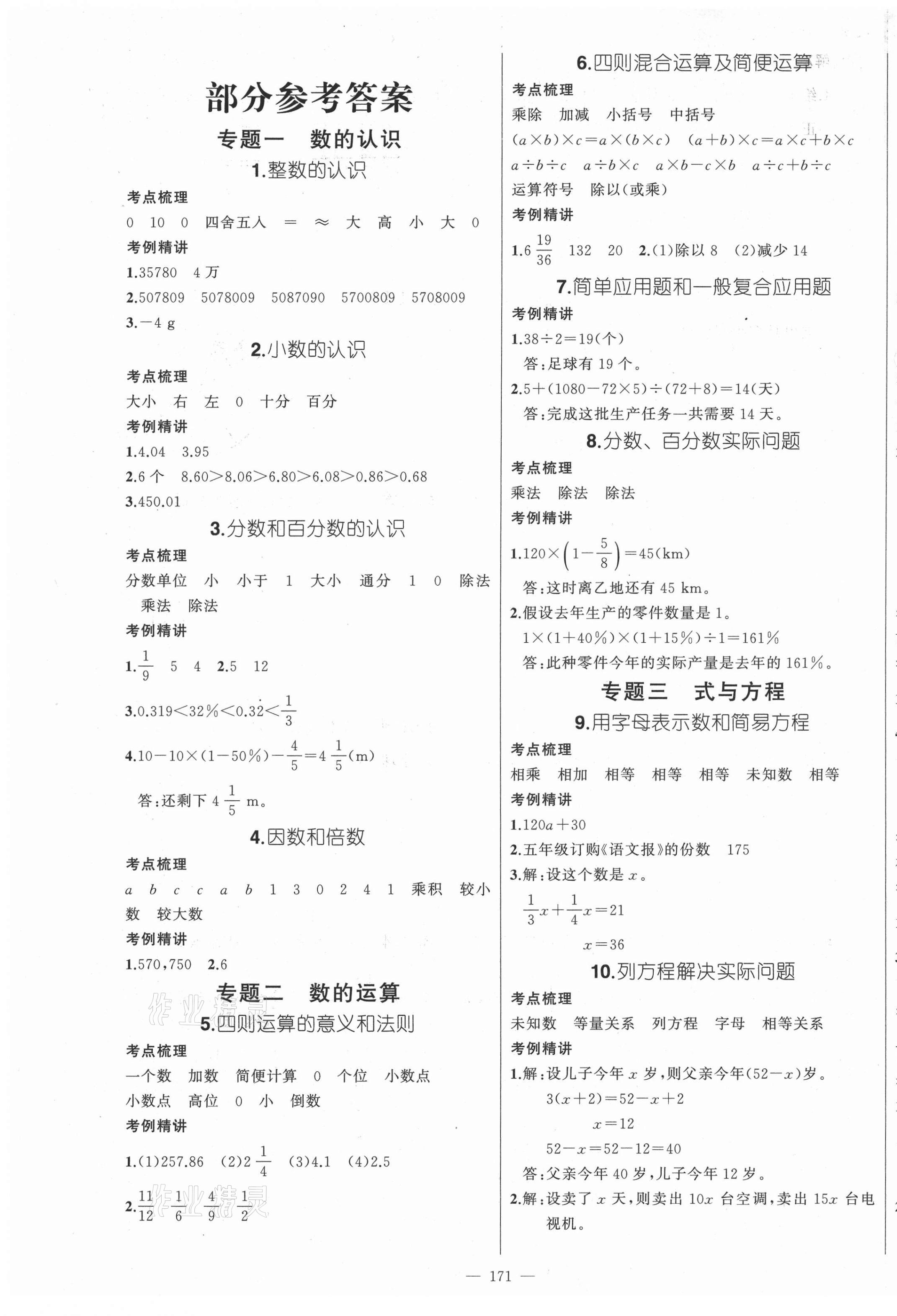 2021年聚焦小考數(shù)學(xué) 第1頁