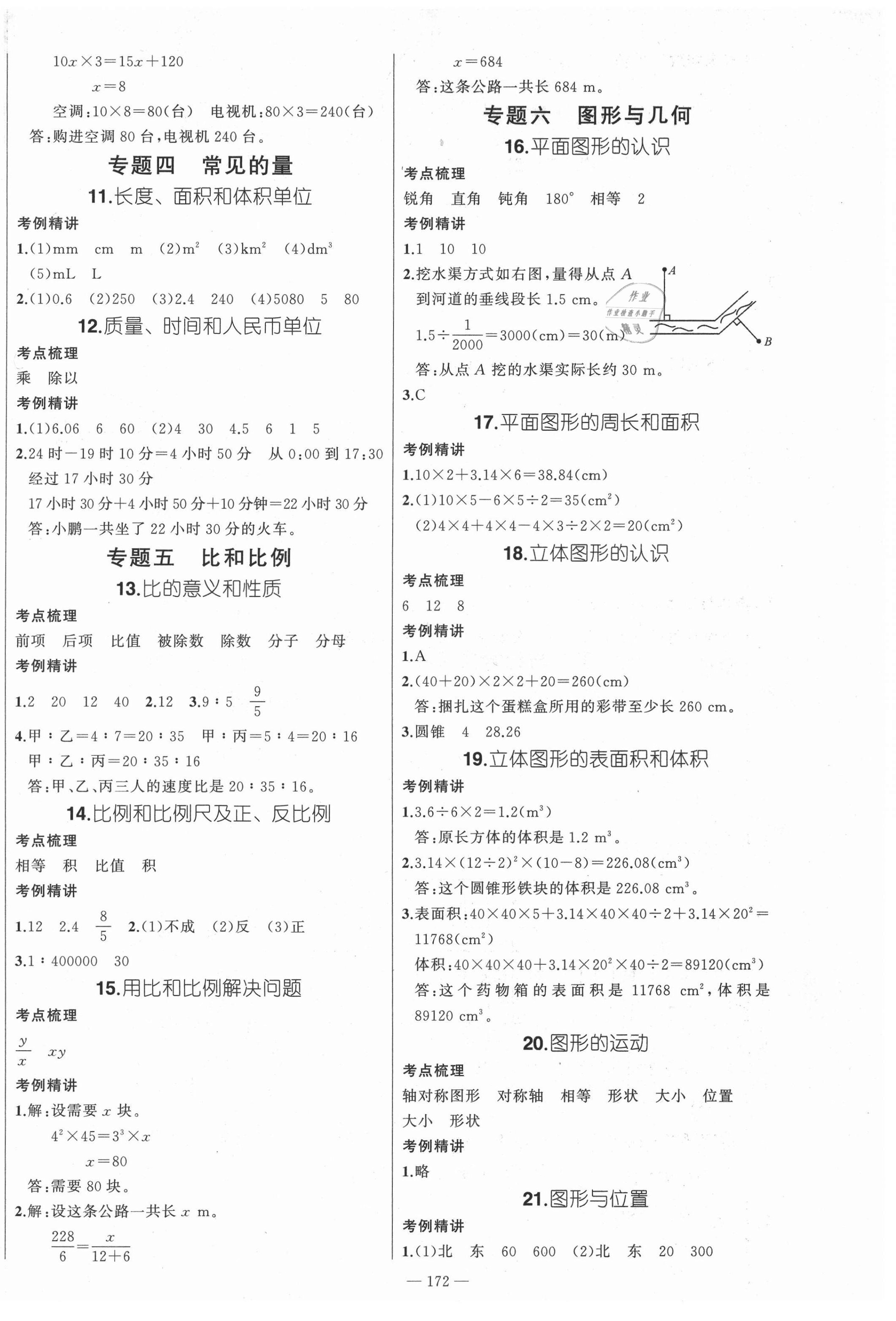 2021年聚焦小考数学 第2页
