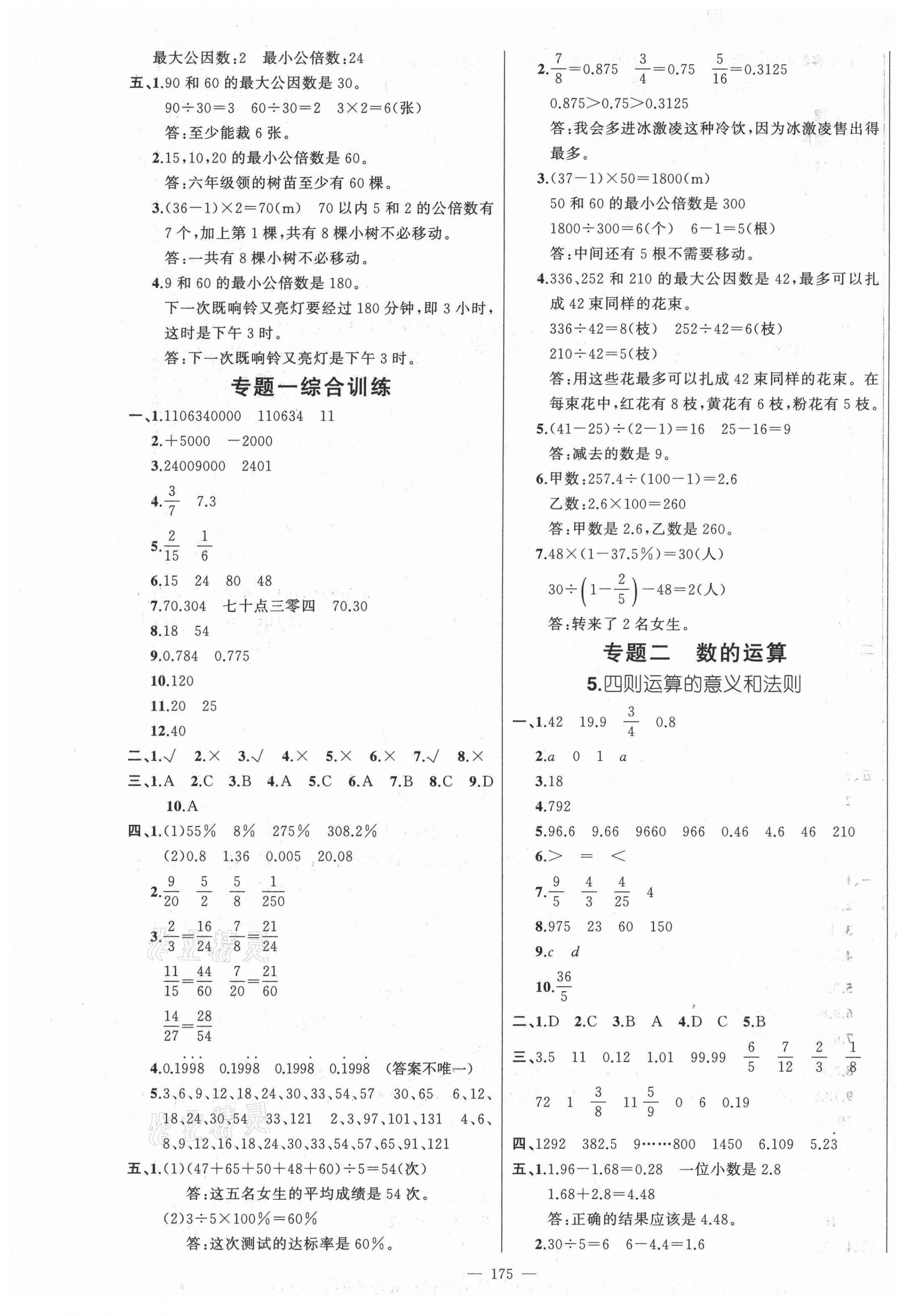 2021年聚焦小考数学&nbsp;第5页