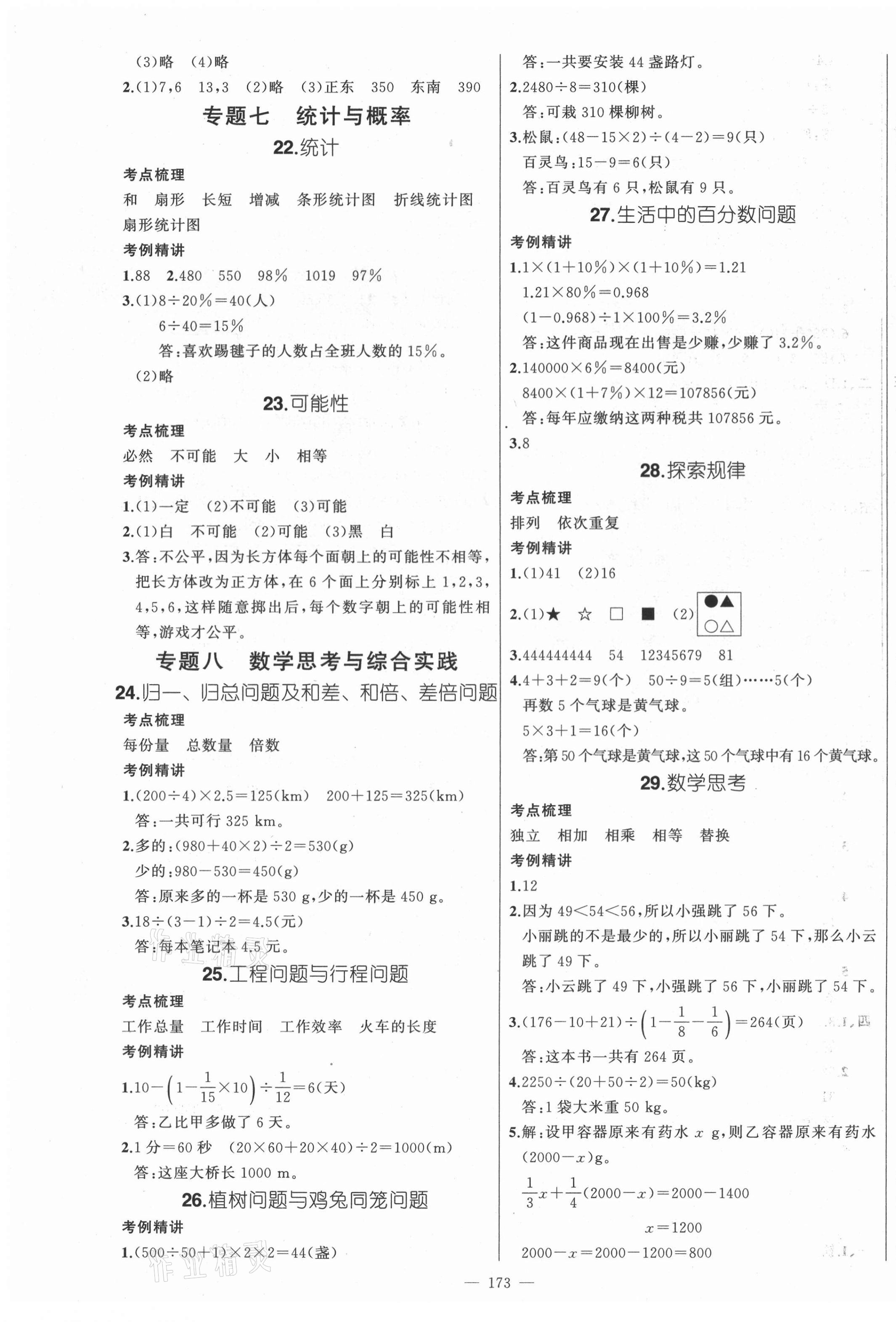 2021年聚焦小考数学&nbsp;第3页