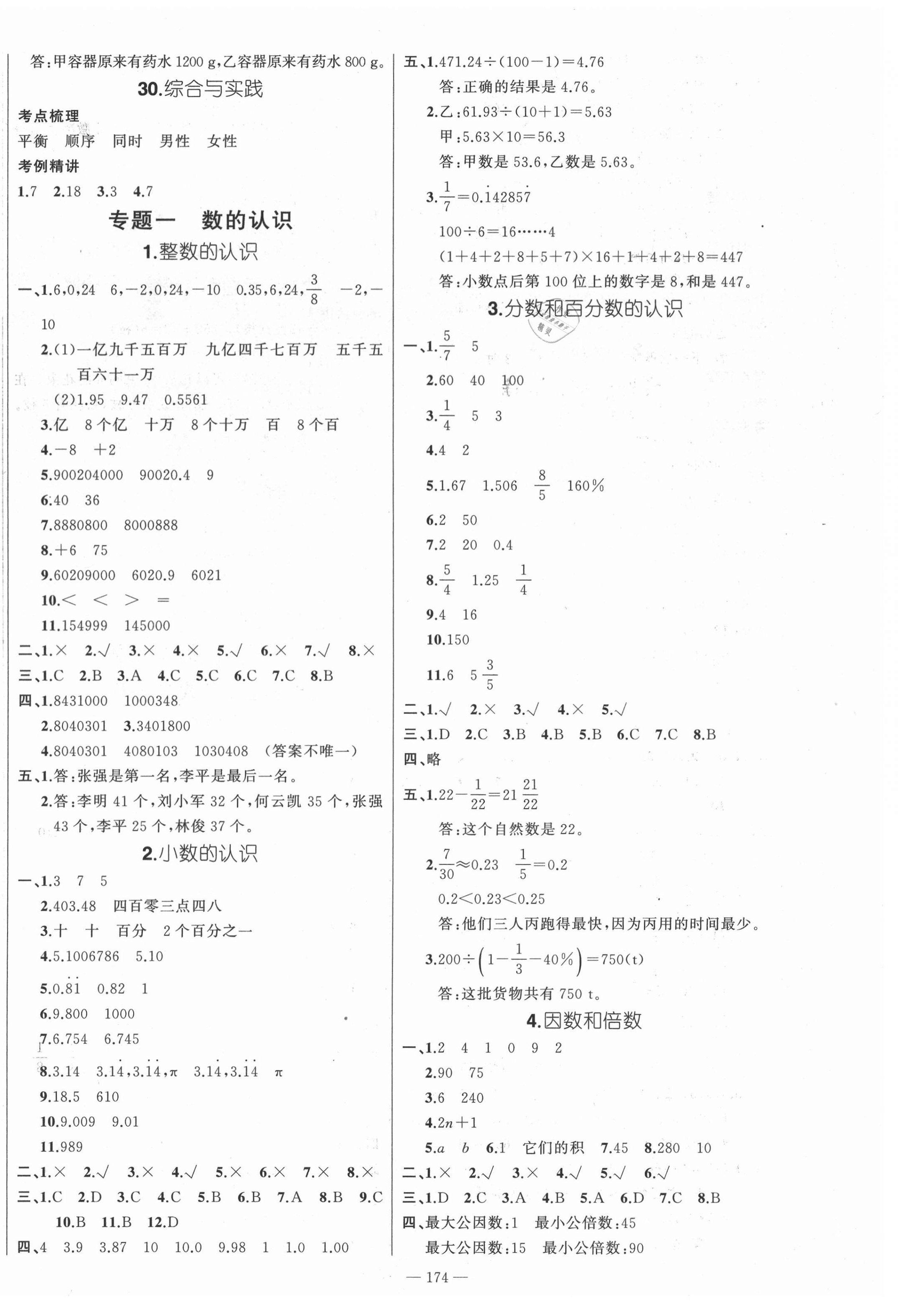 2021年聚焦小考数学&nbsp;第4页