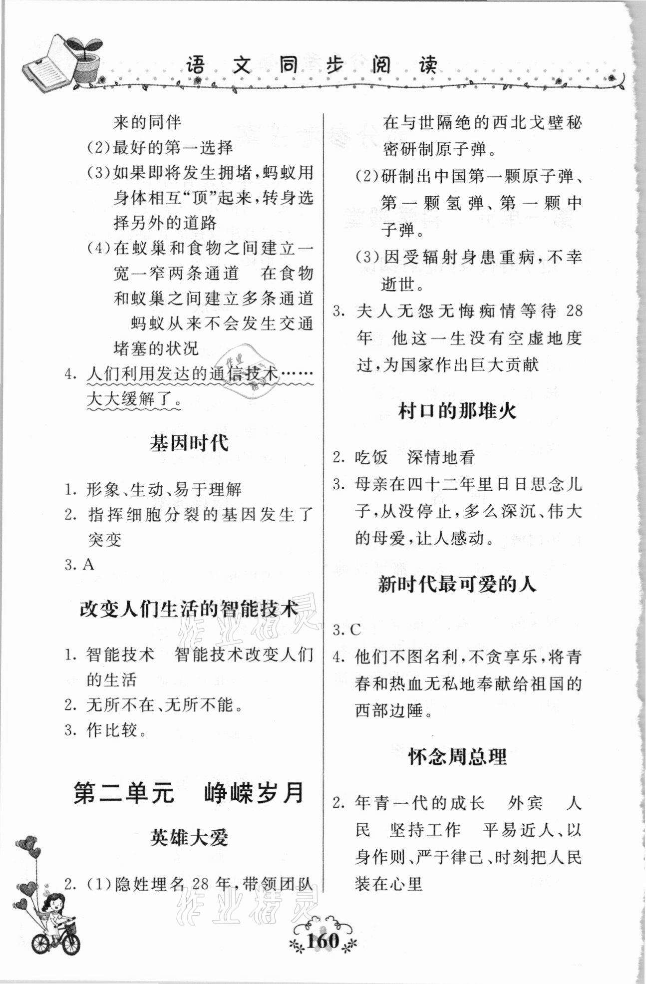 2021年語文同步閱讀六年級(jí)下冊(cè)人教版北京教育出版社 第2頁