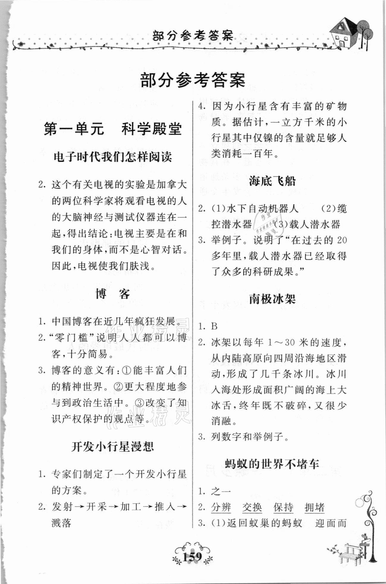 2021年語文同步閱讀六年級下冊人教版北京教育出版社 第1頁