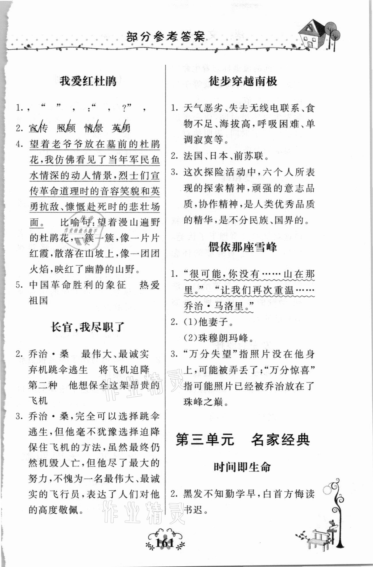 2021年語文同步閱讀六年級下冊人教版北京教育出版社 第3頁