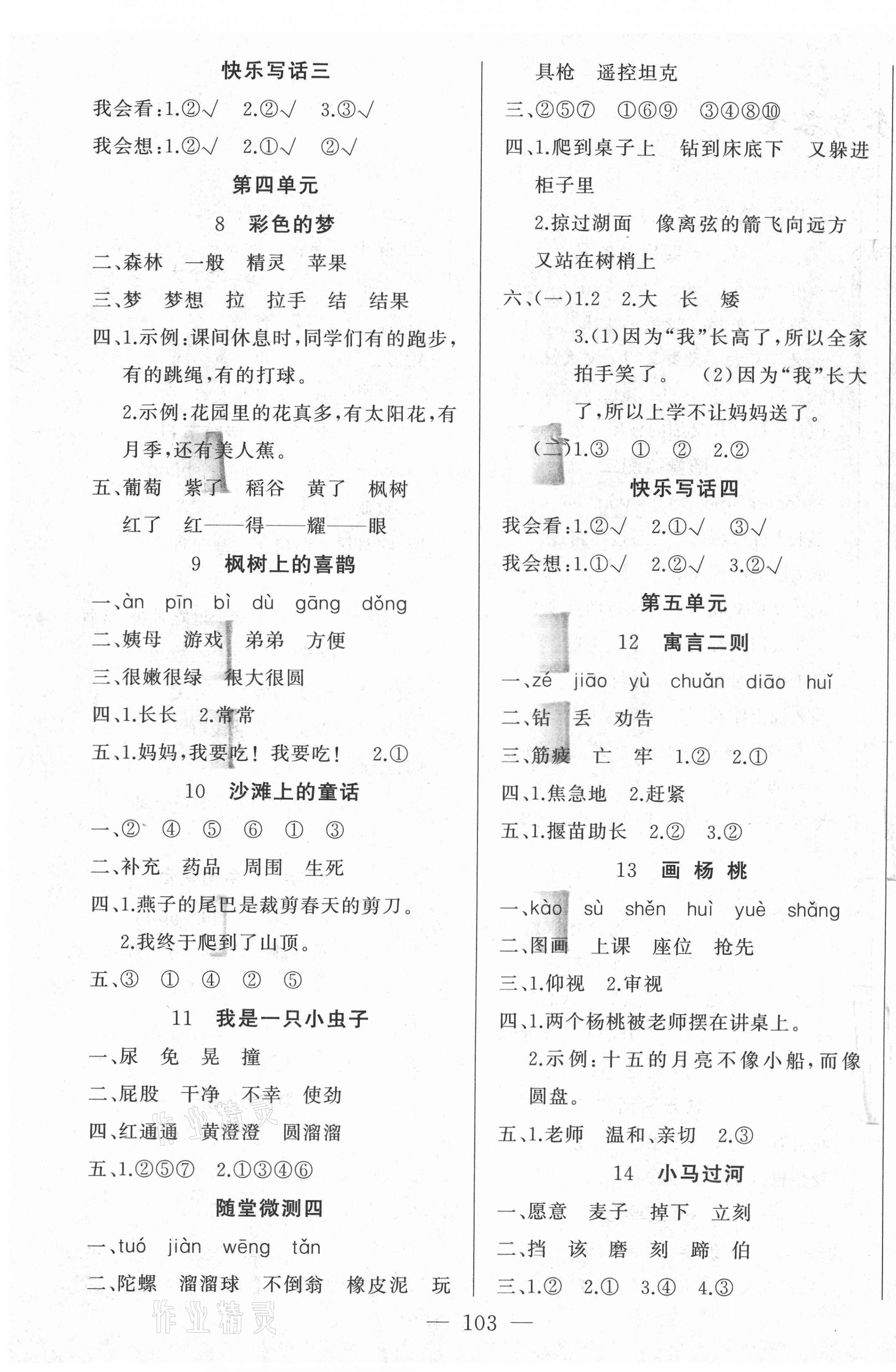 2021年學(xué)生課程精巧訓(xùn)練二年級(jí)語文下冊(cè)人教版 第3頁