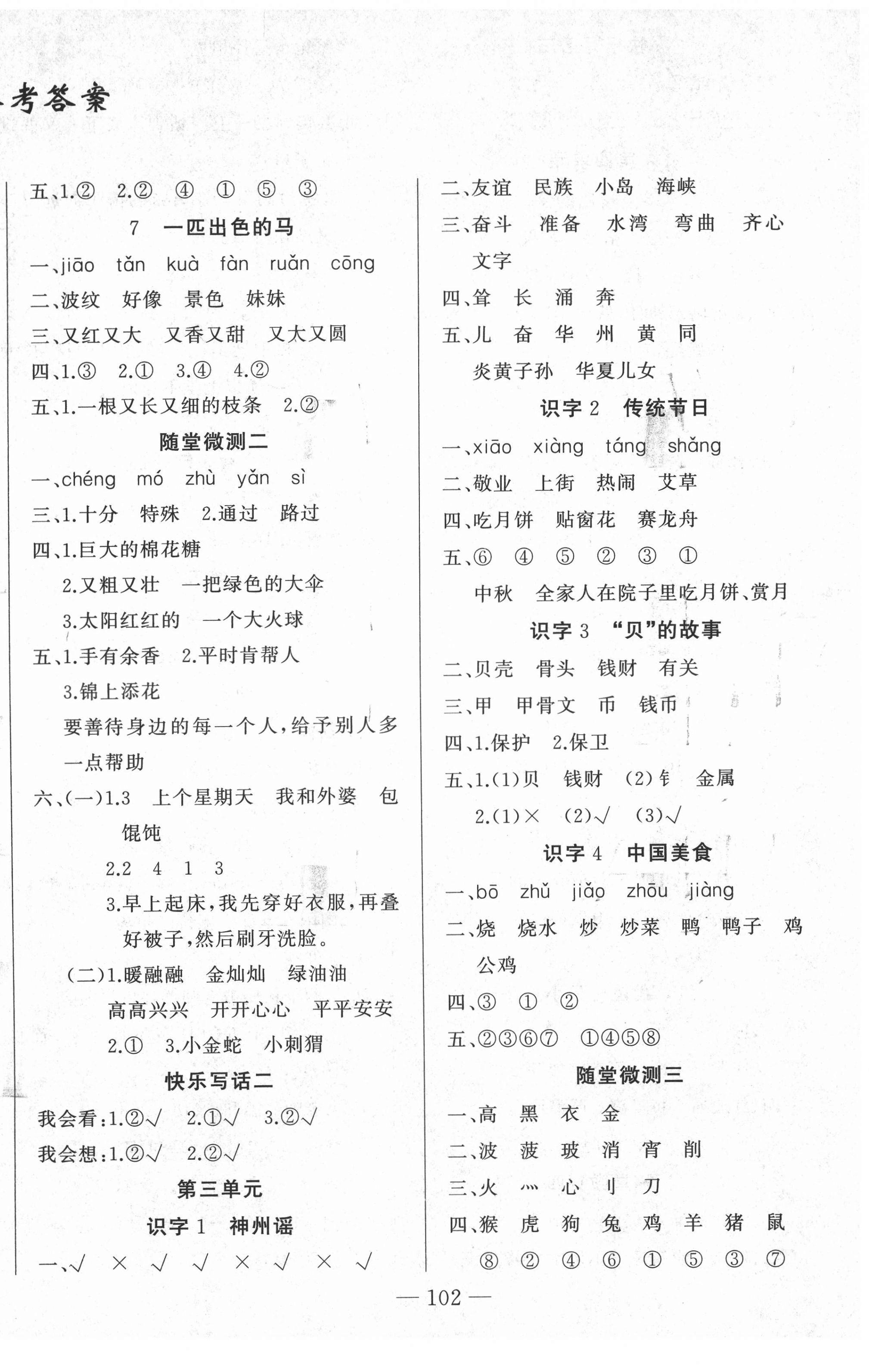 2021年學(xué)生課程精巧訓(xùn)練二年級語文下冊人教版 第2頁