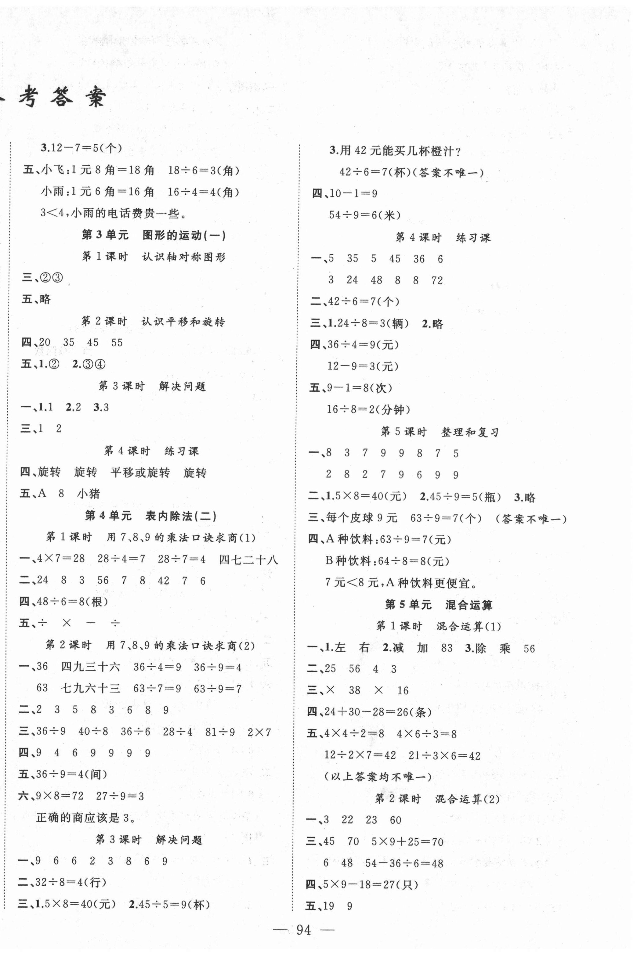 2021年學生課程精巧訓練二年級數學下冊人教版 第2頁