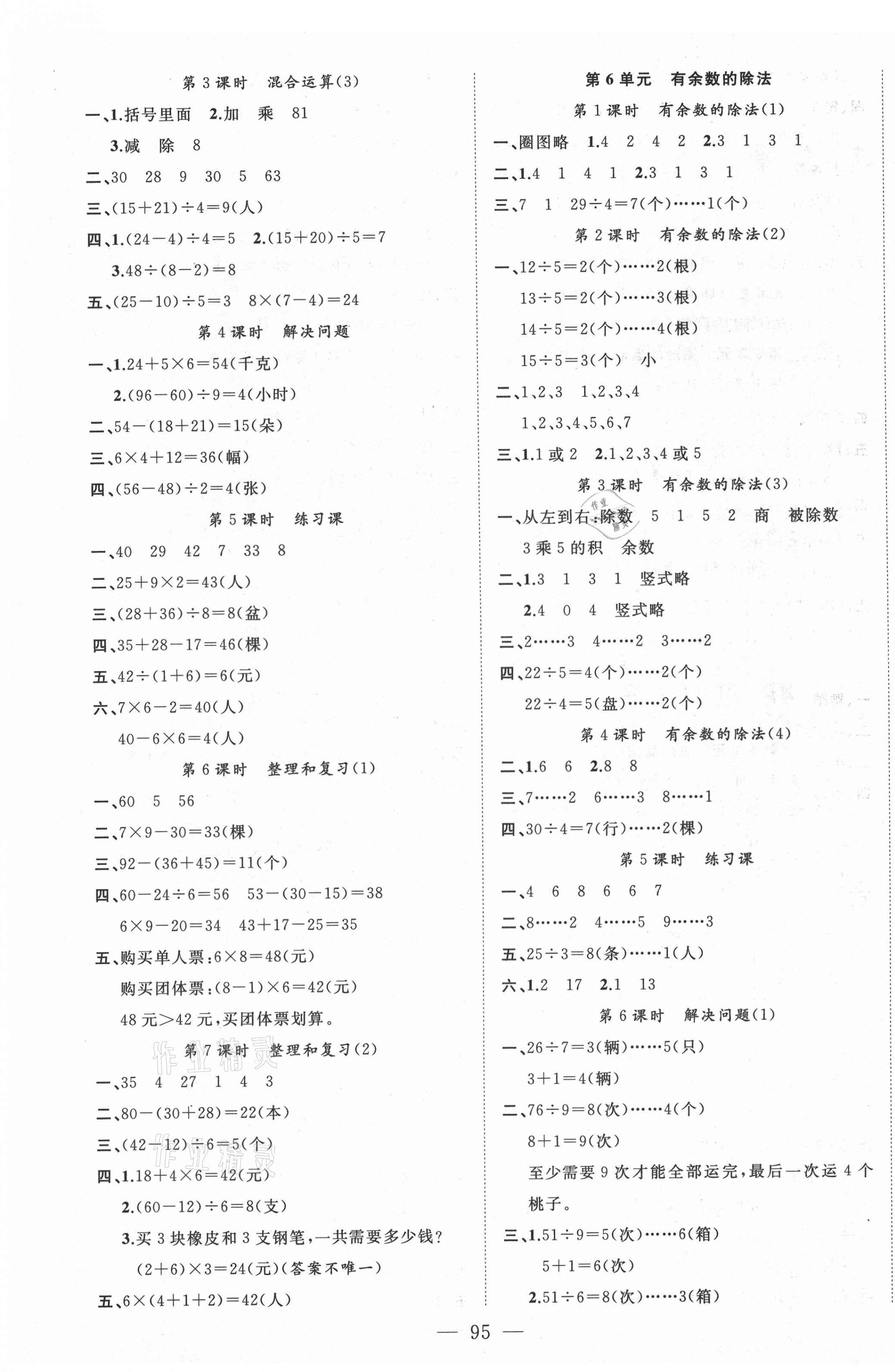 2021年學生課程精巧訓練二年級數(shù)學下冊人教版 第3頁