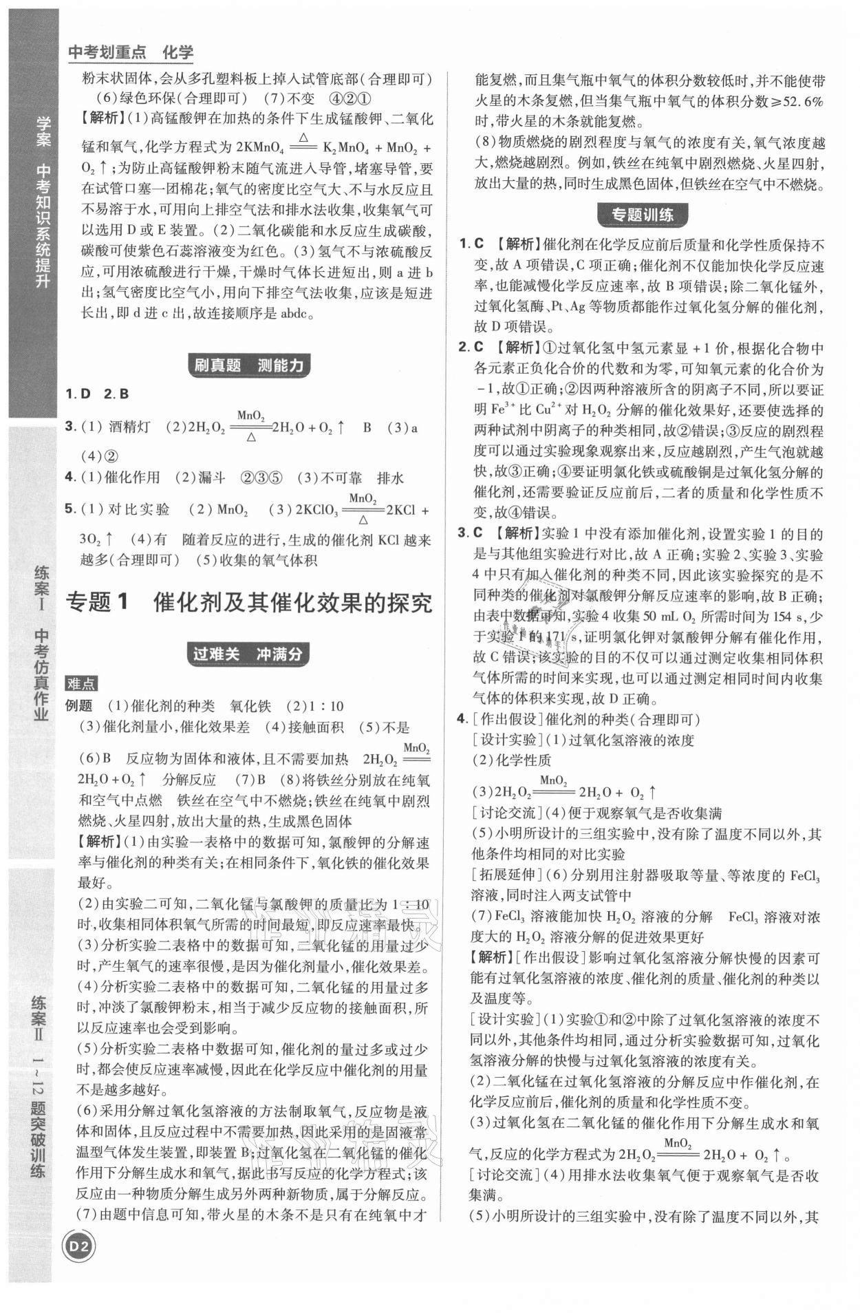 2021年中考劃重點(diǎn)化學(xué)中考安徽專版 參考答案第5頁