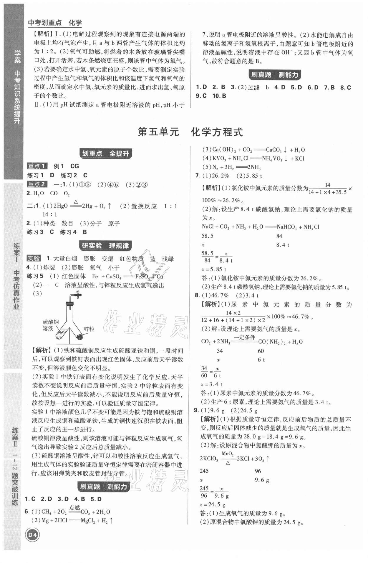 2021年中考劃重點(diǎn)化學(xué)中考安徽專版 參考答案第7頁(yè)