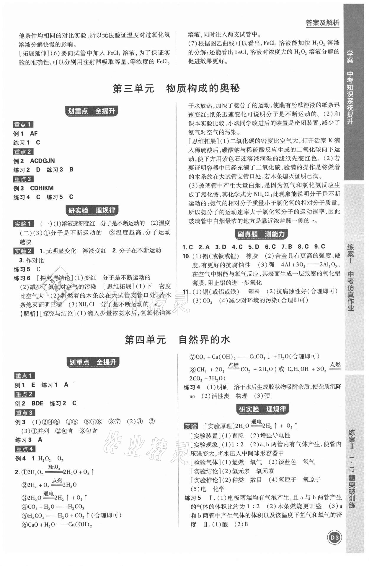 2021年中考劃重點化學(xué)中考安徽專版 參考答案第6頁