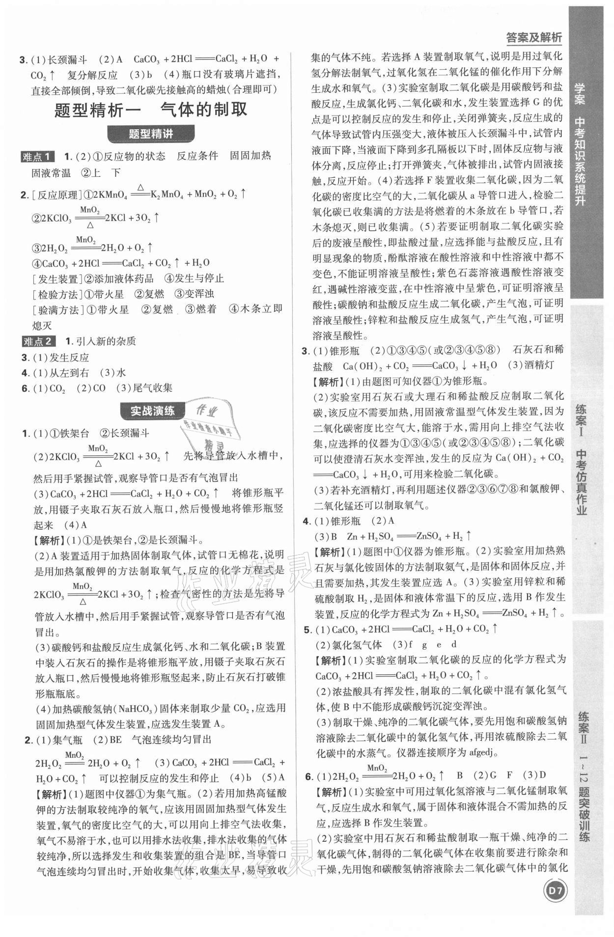 2021年中考劃重點化學中考安徽專版 參考答案第10頁
