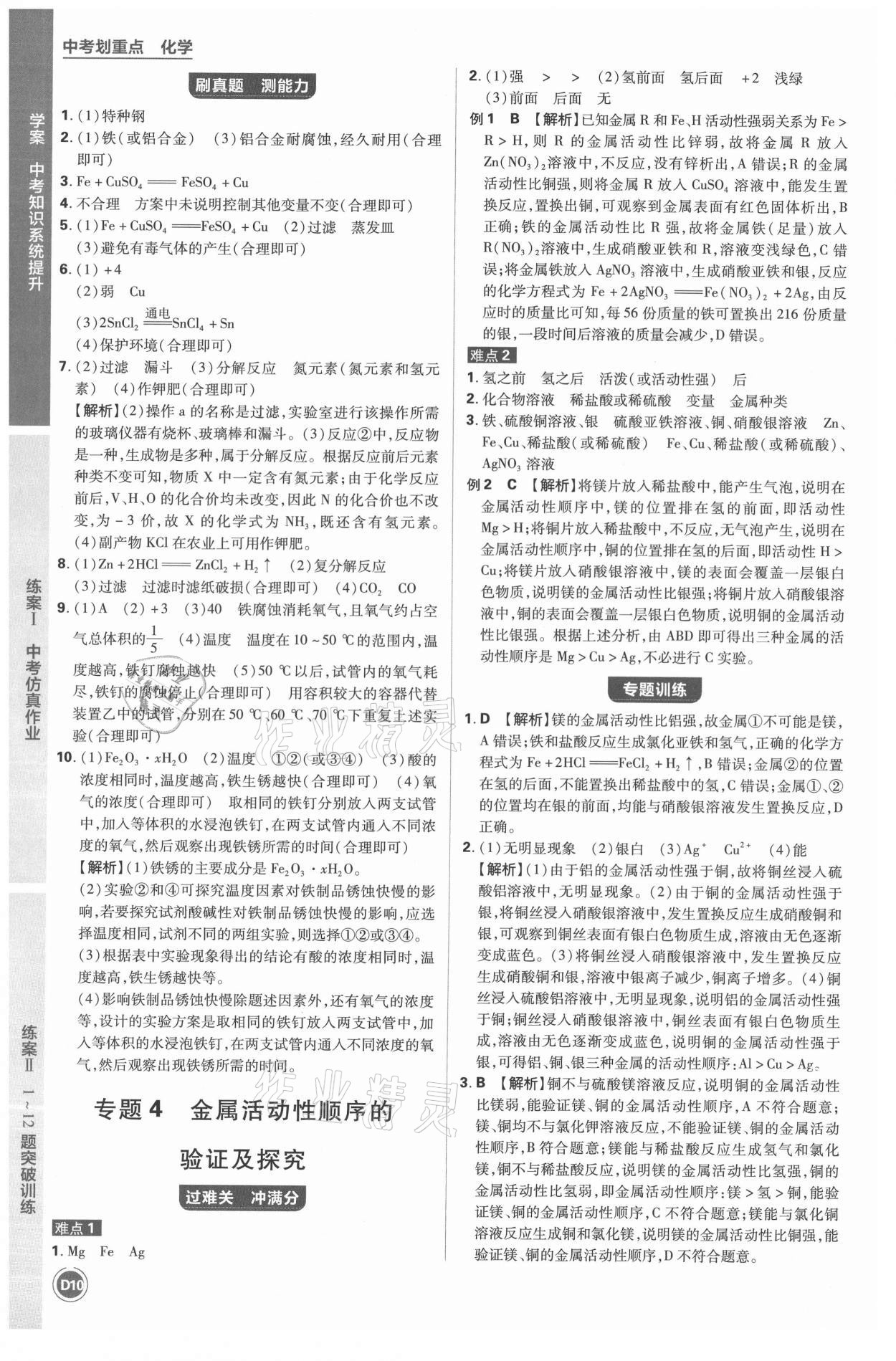 2021年中考劃重點(diǎn)化學(xué)中考安徽專版 參考答案第13頁