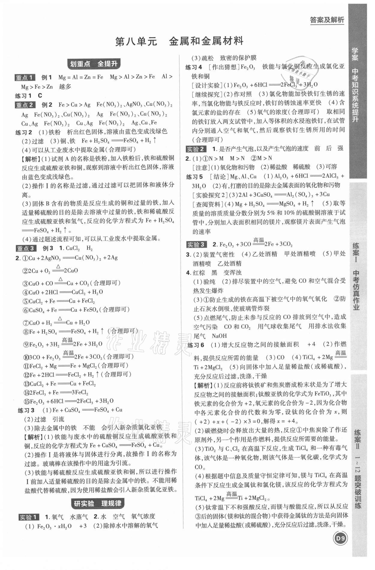 2021年中考劃重點(diǎn)化學(xué)中考安徽專版 參考答案第12頁(yè)