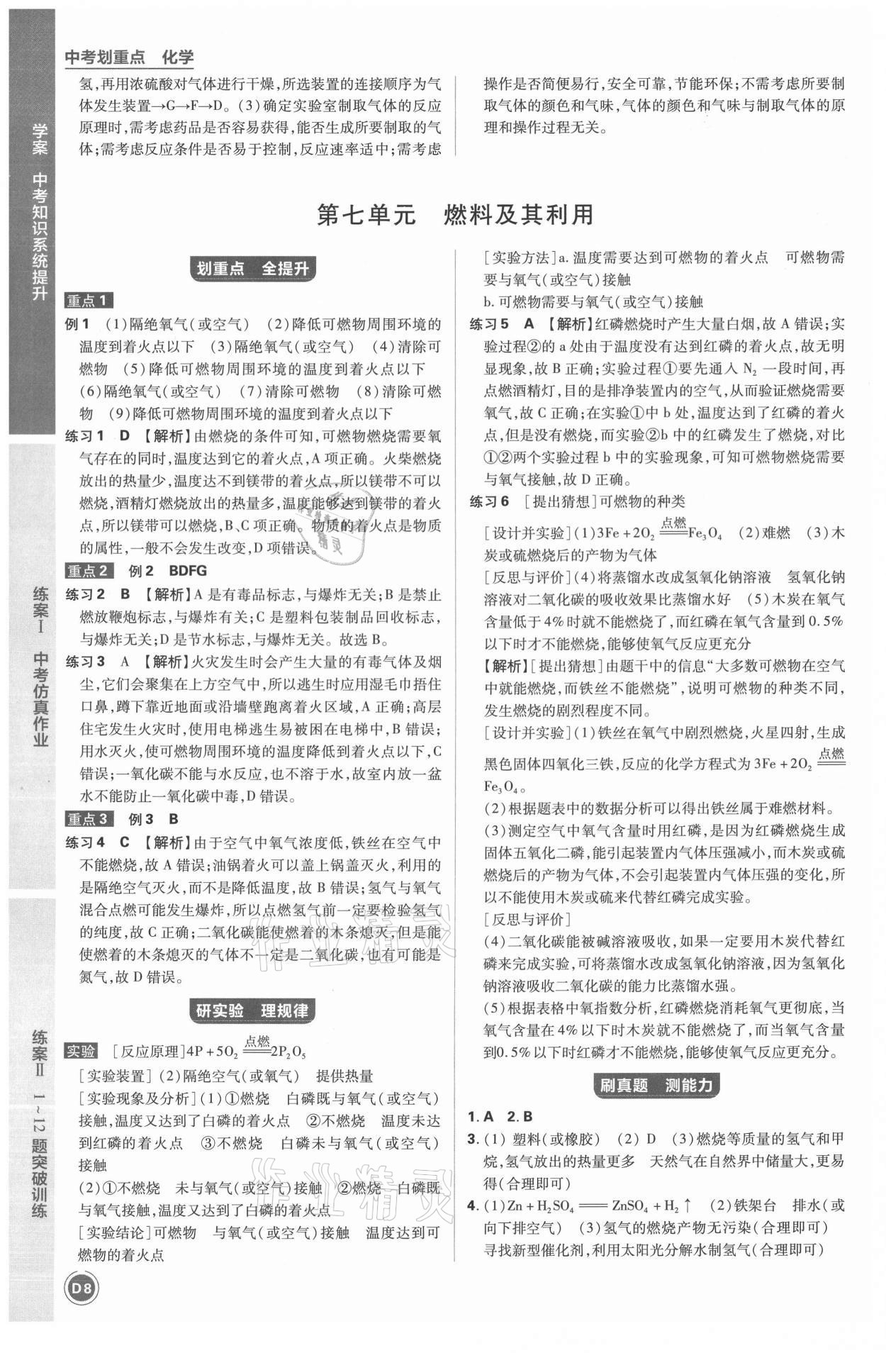 2021年中考劃重點(diǎn)化學(xué)中考安徽專版 參考答案第11頁