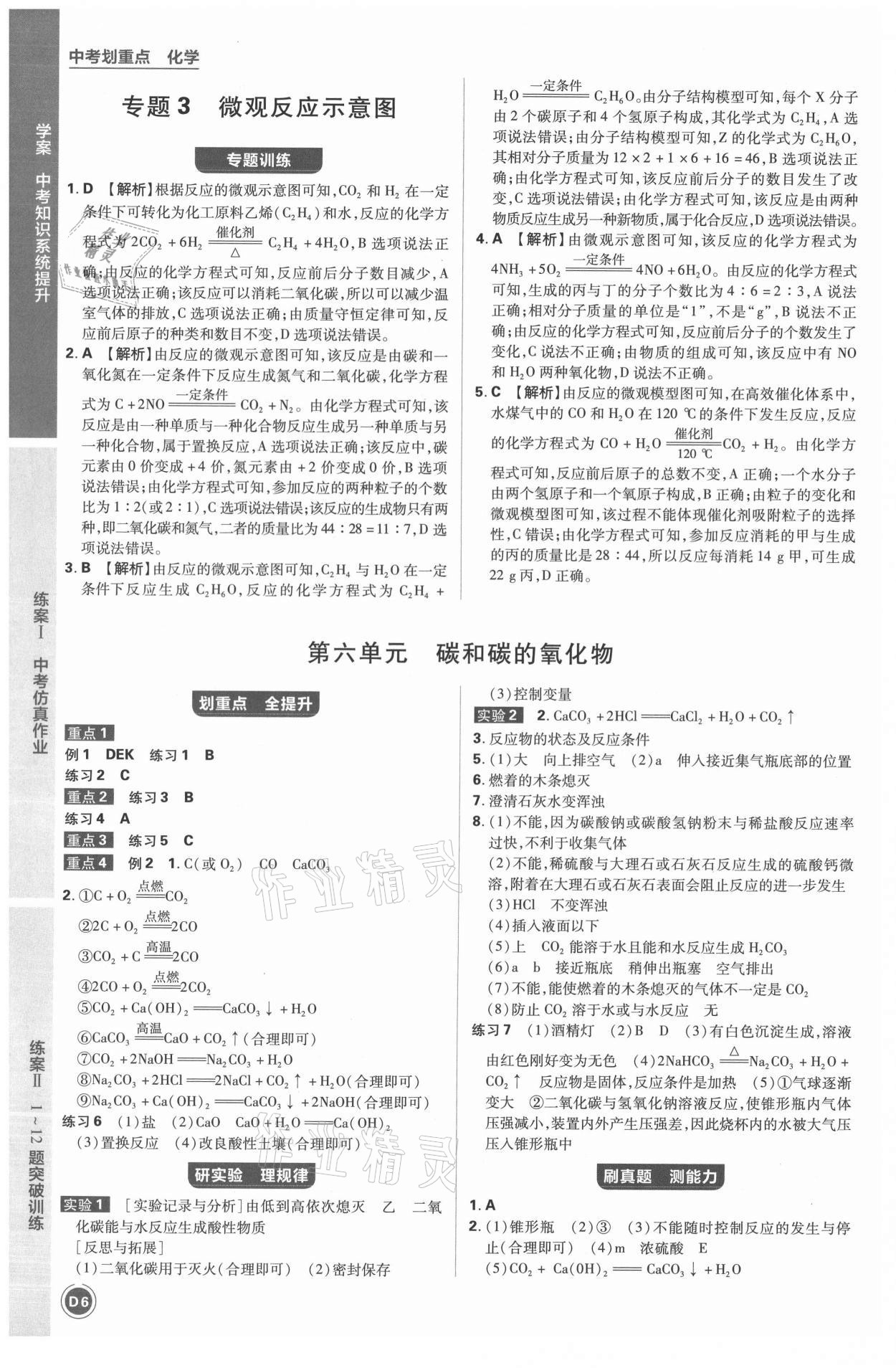 2021年中考劃重點化學中考安徽專版 參考答案第9頁