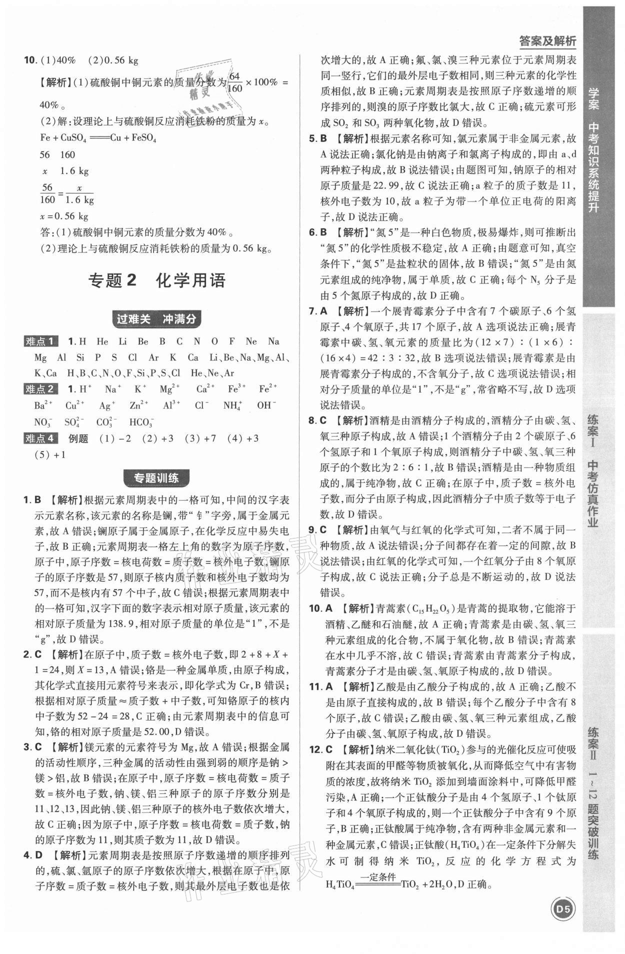 2021年中考劃重點化學中考安徽專版 參考答案第8頁
