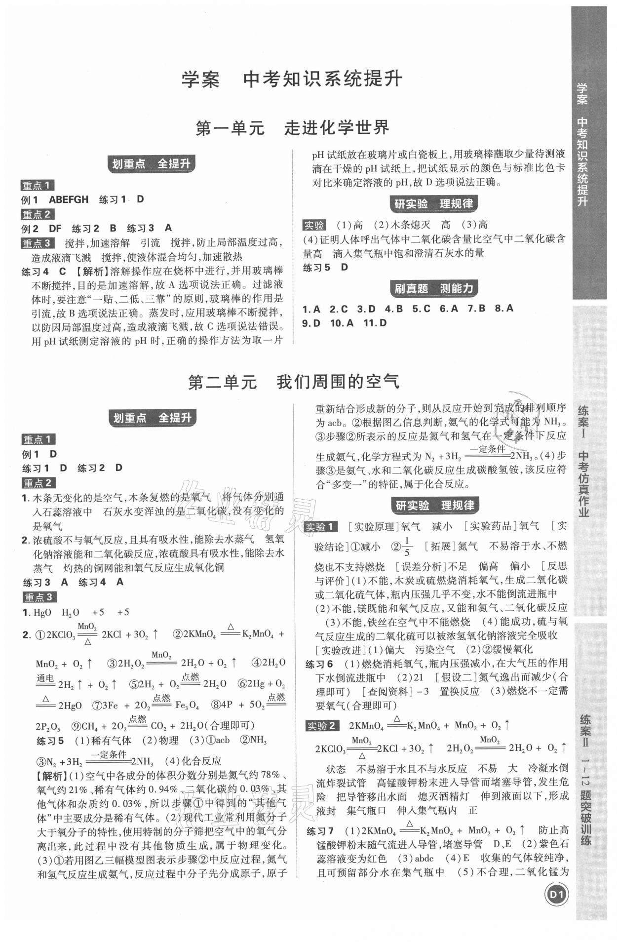 2021年中考劃重點(diǎn)化學(xué)中考安徽專版 參考答案第4頁