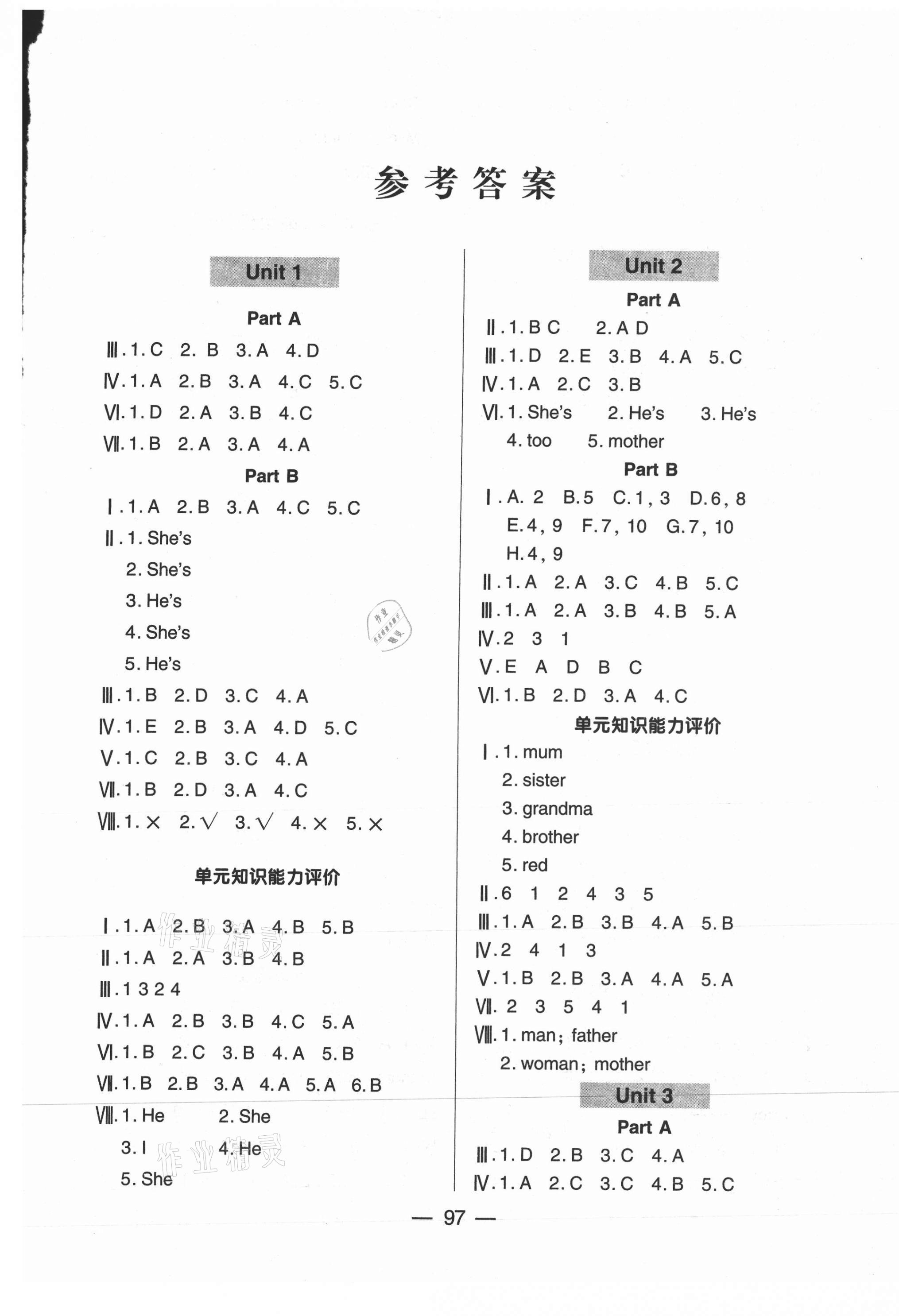 2021年智慧學(xué)習(xí)三年級英語下冊人教版青島出版社 第1頁