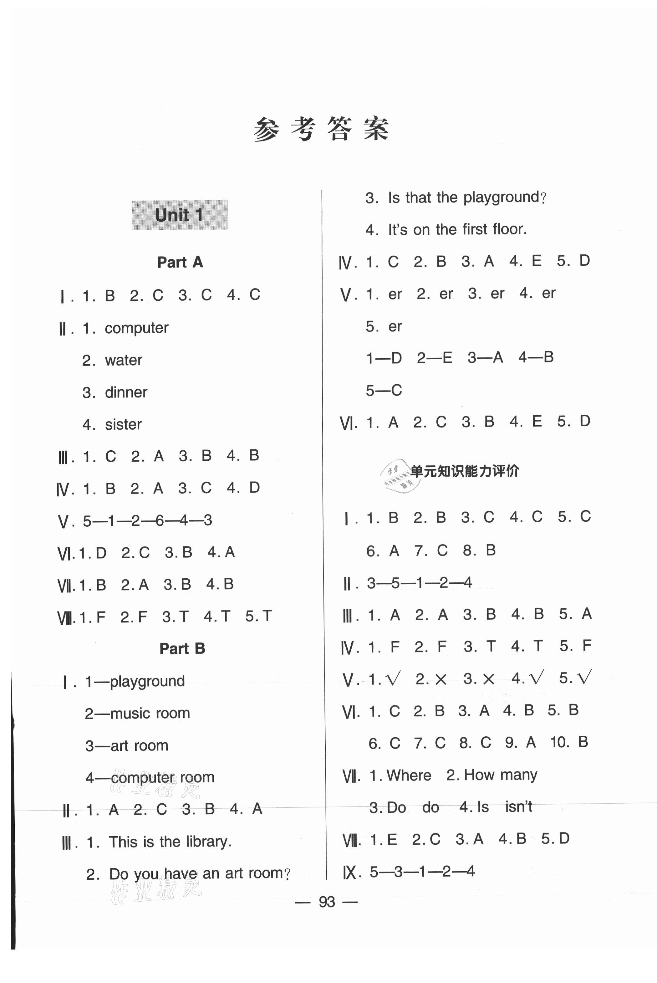 2021年智慧學習四年級英語下冊人教版青島出版社 第1頁