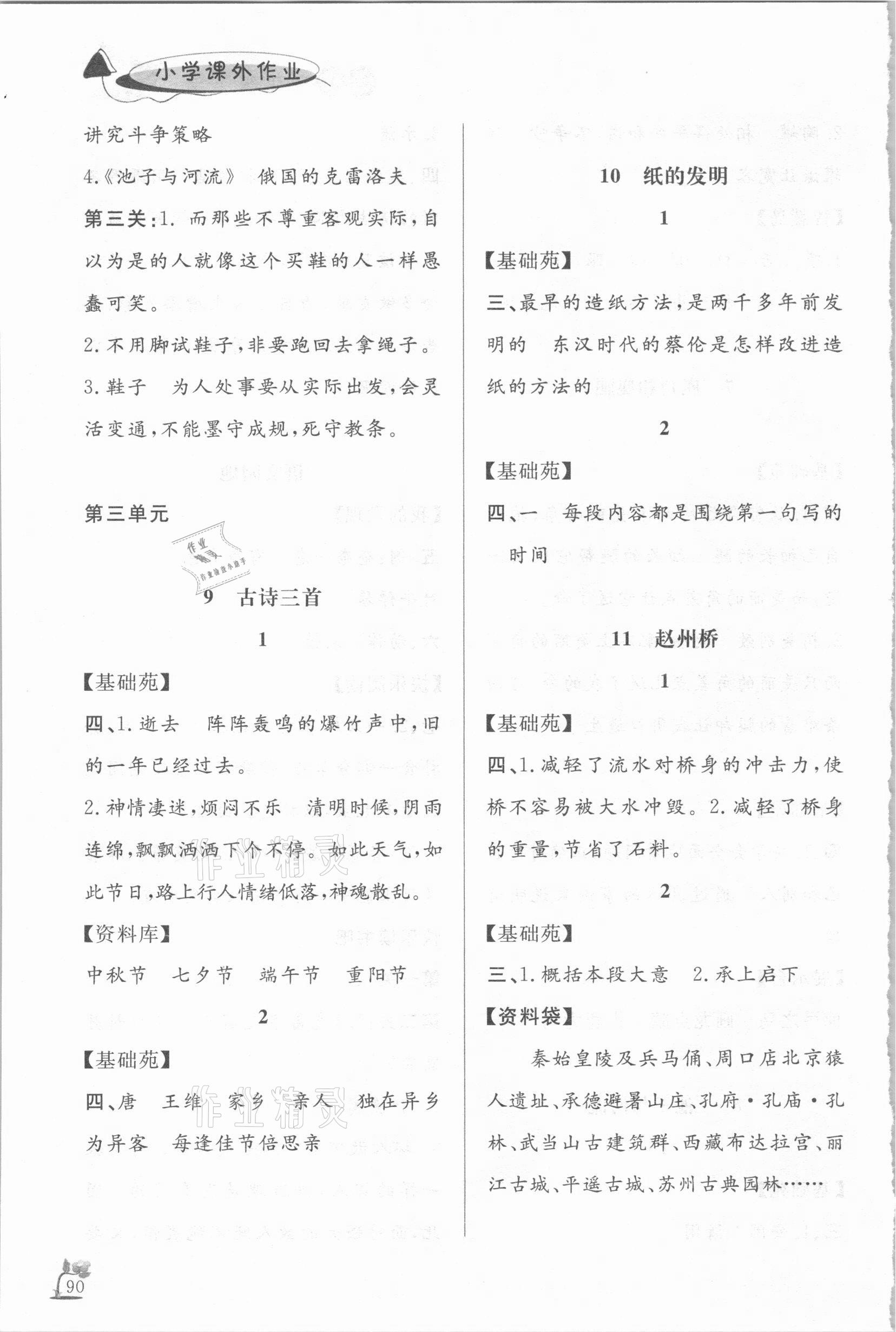 2021年小學(xué)課外作業(yè)三年級語文下冊人教版東營專版 參考答案第4頁