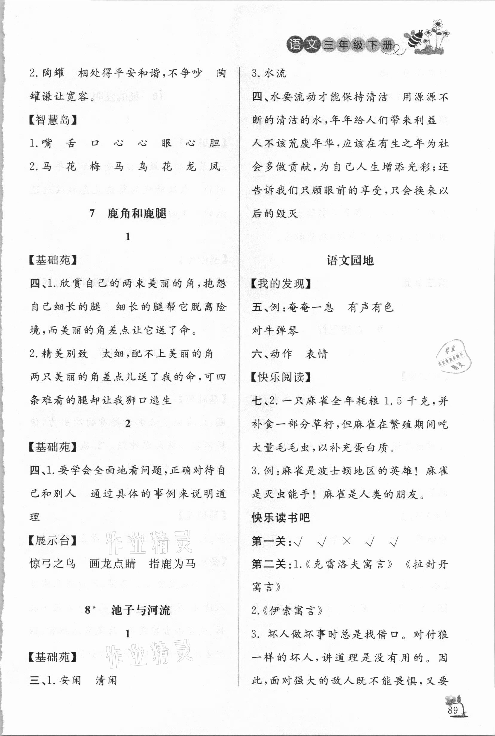 2021年小學(xué)課外作業(yè)三年級語文下冊人教版東營專版 參考答案第3頁