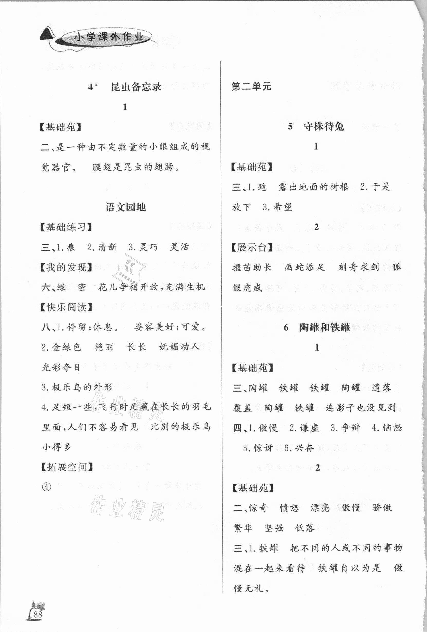 2021年小學(xué)課外作業(yè)三年級(jí)語文下冊(cè)人教版東營(yíng)專版 參考答案第2頁