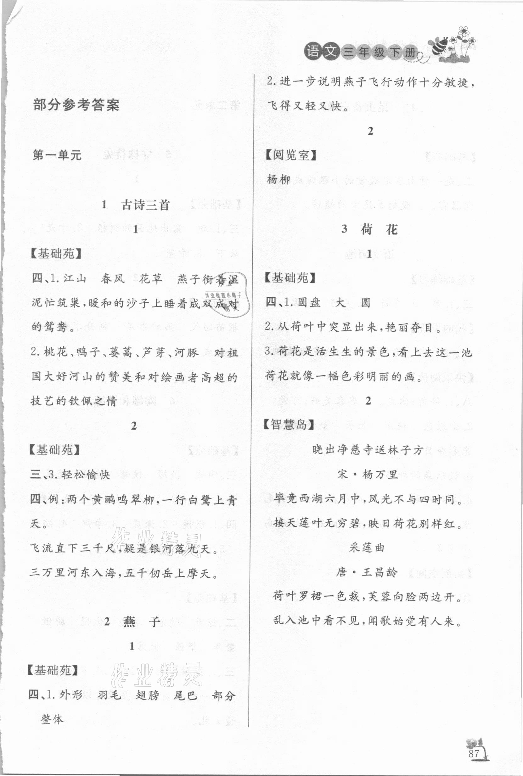 2021年小学课外作业三年级语文下册人教版东营专版 参考答案第1页