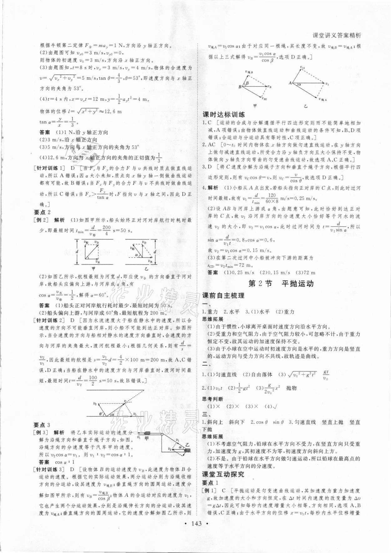 2021年創(chuàng)新設計課堂講義物理必修2人教版 參考答案第2頁