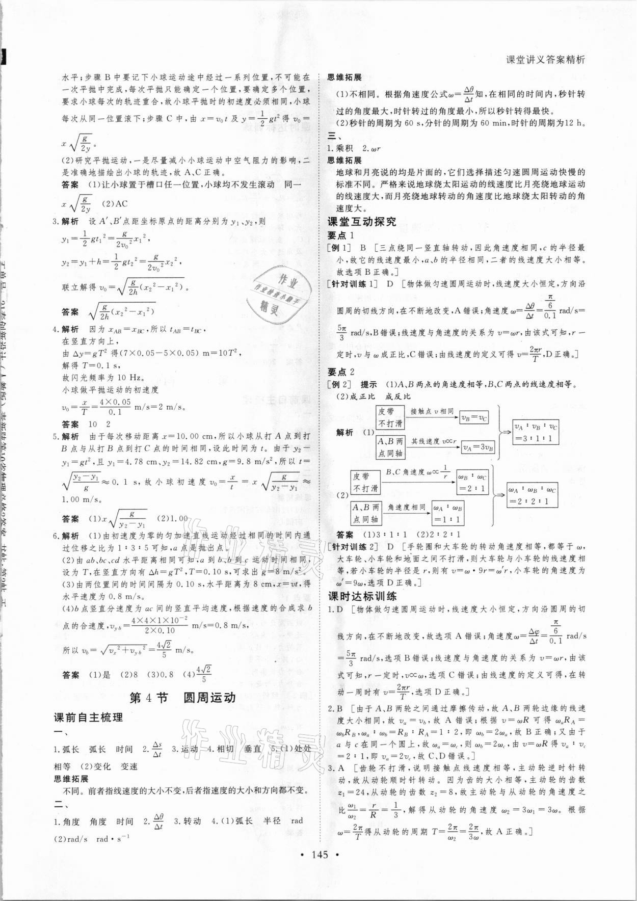 2021年創(chuàng)新設(shè)計(jì)課堂講義物理必修2人教版 參考答案第4頁