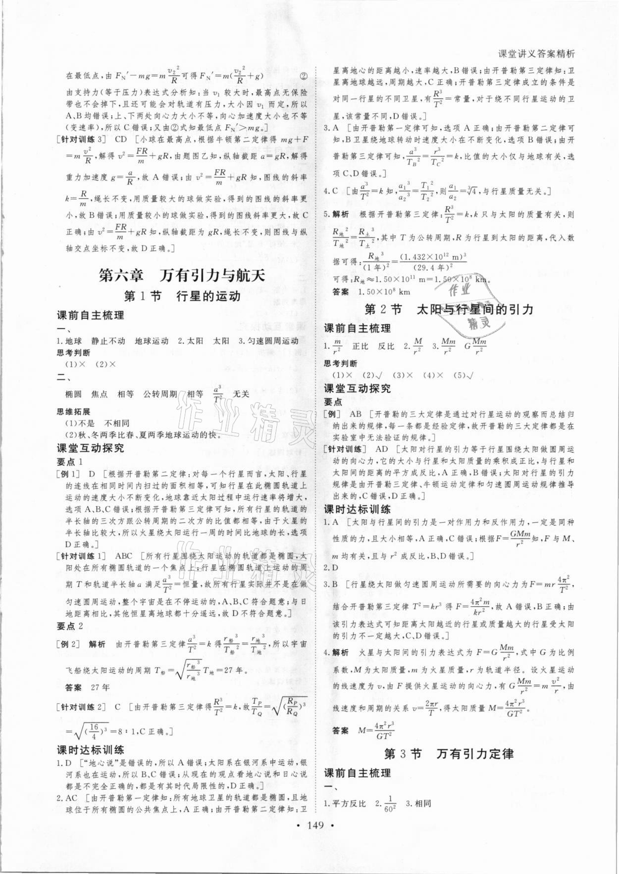 2021年創(chuàng)新設(shè)計(jì)課堂講義物理必修2人教版 參考答案第8頁(yè)