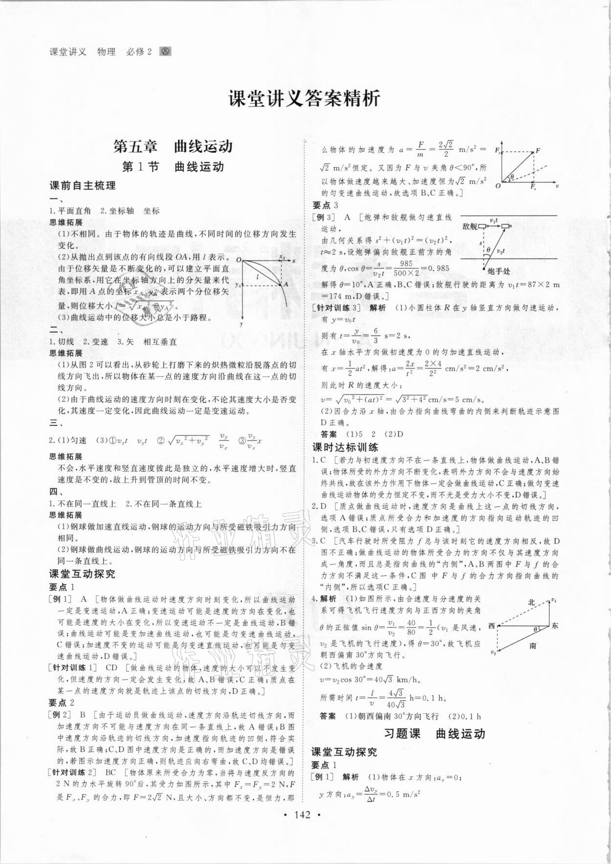 2021年創(chuàng)新設(shè)計(jì)課堂講義物理必修2人教版 參考答案第1頁