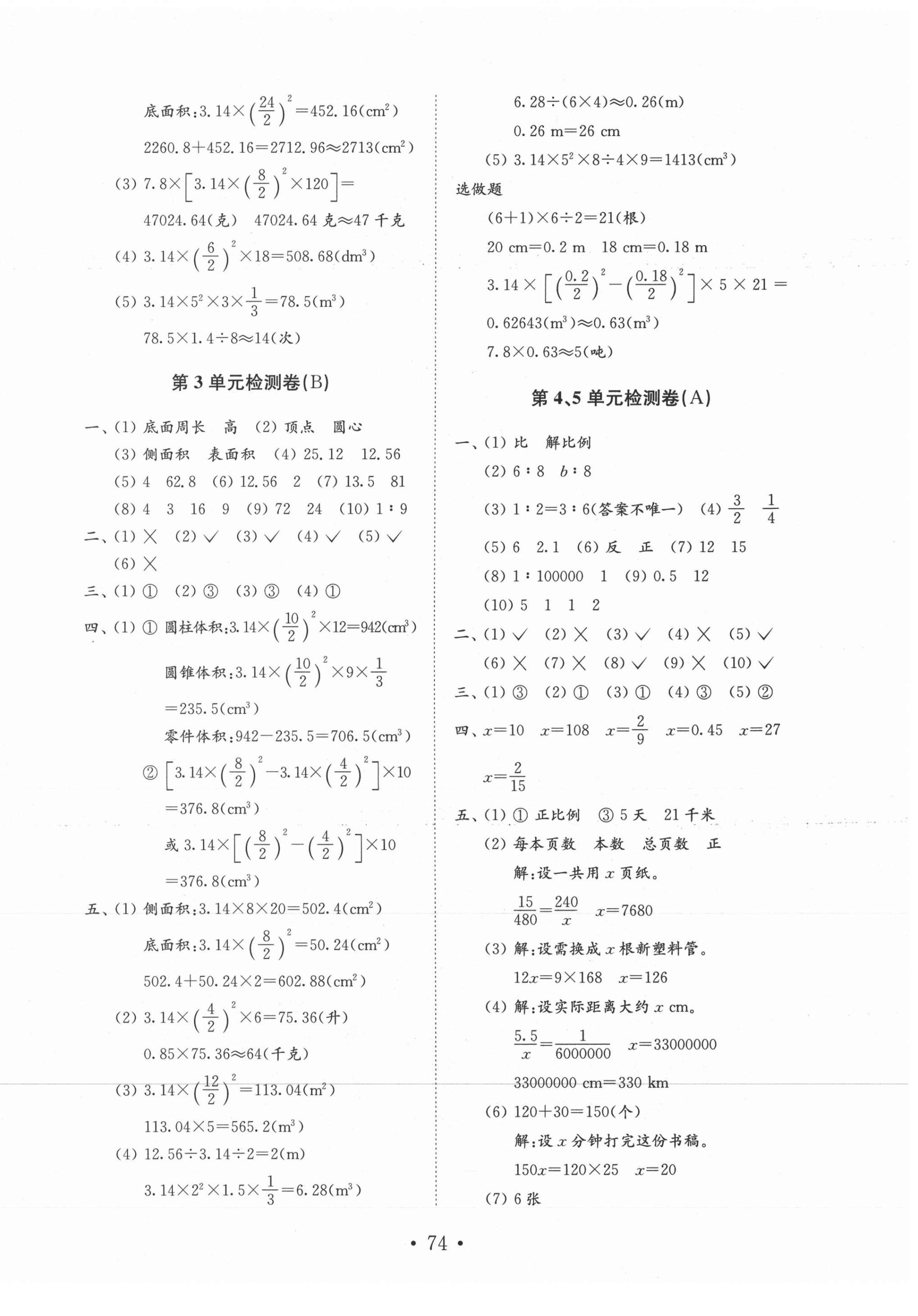 2021年金钥匙小学数学试卷六年级下册人教版 第2页