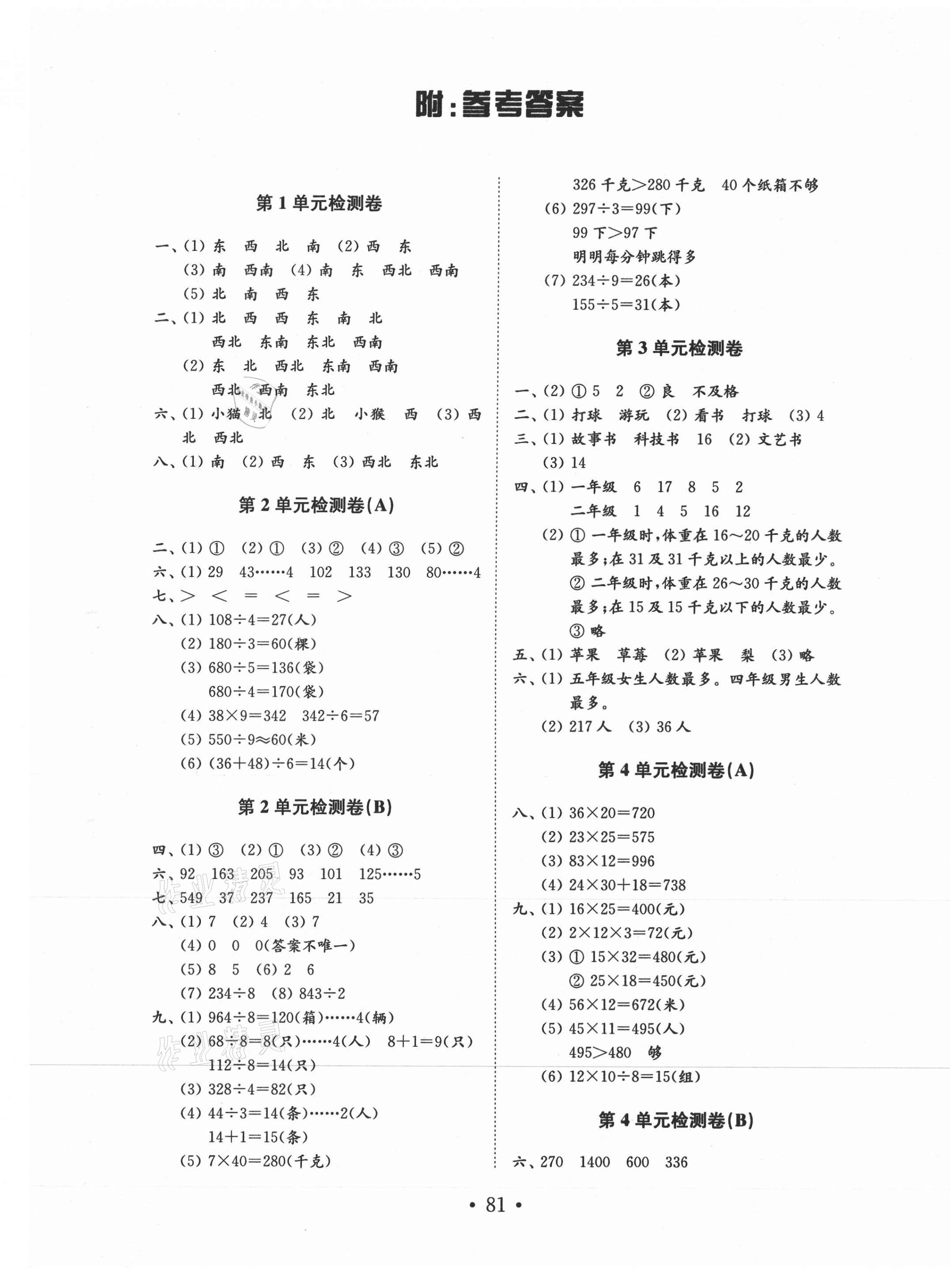 2021年金鑰匙小學(xué)數(shù)學(xué)試卷三年級(jí)下冊(cè)人教版 第1頁(yè)