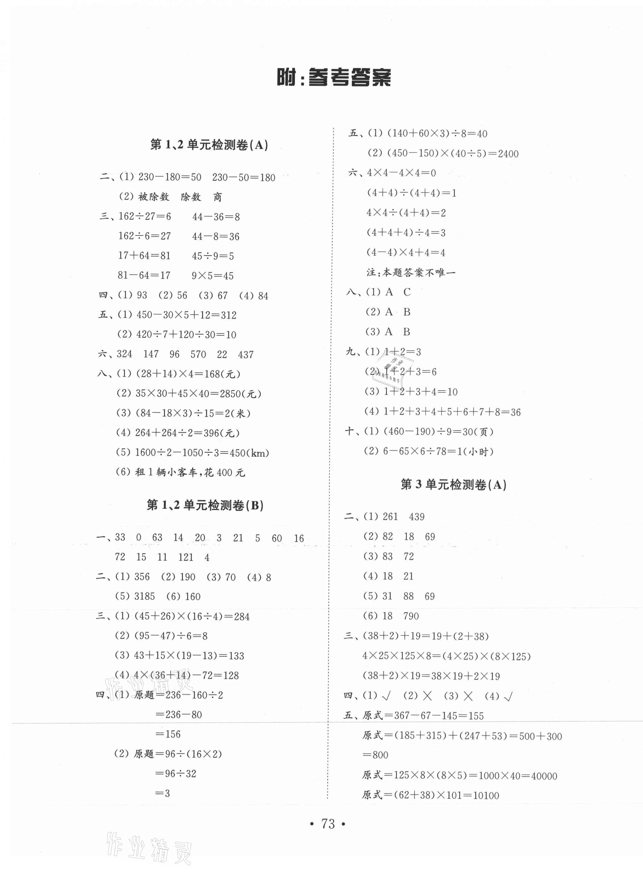 2021年金钥匙小学数学试卷四年级下册人教版 第1页