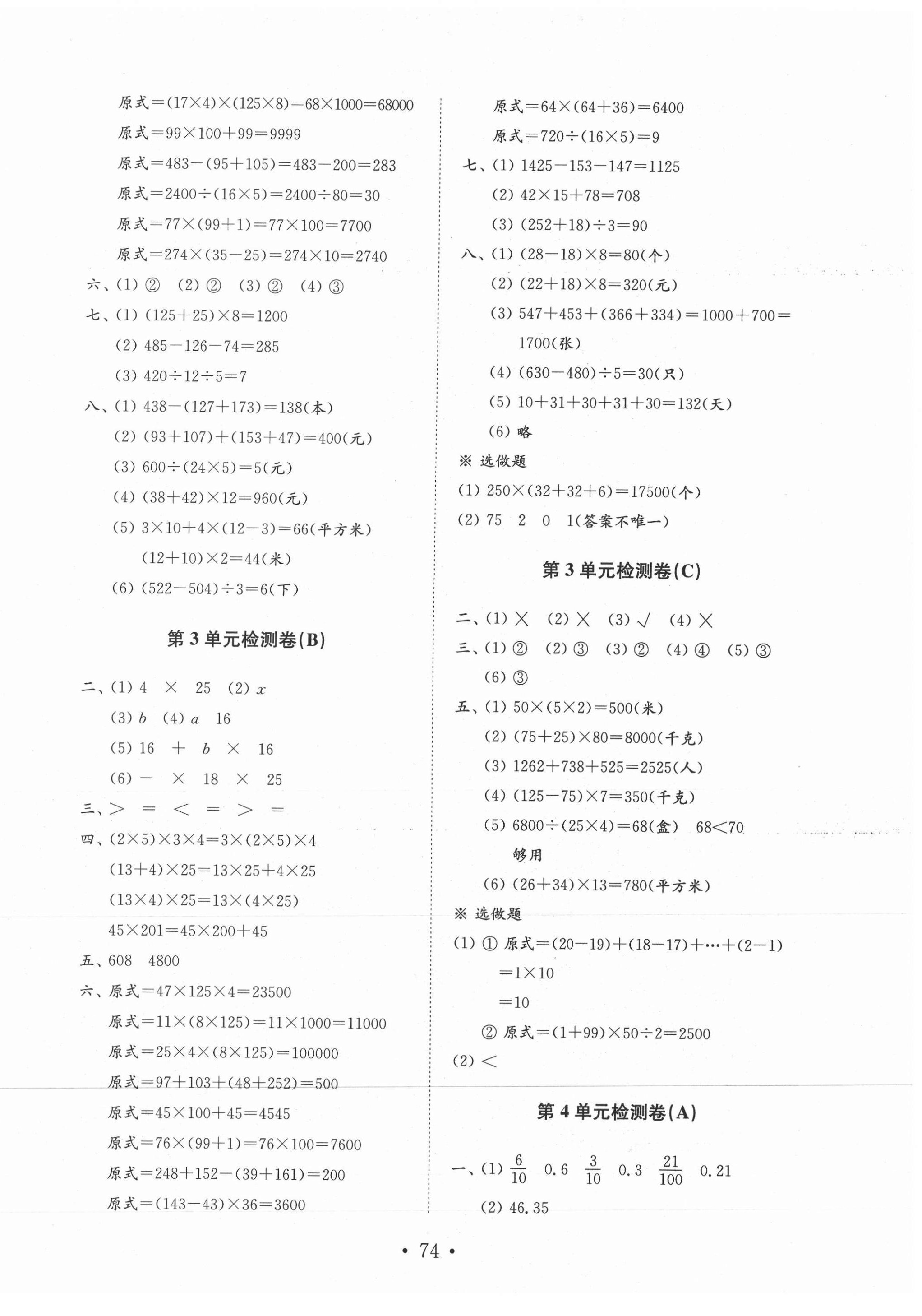 2021年金鑰匙小學(xué)數(shù)學(xué)試卷四年級(jí)下冊(cè)人教版 第2頁(yè)