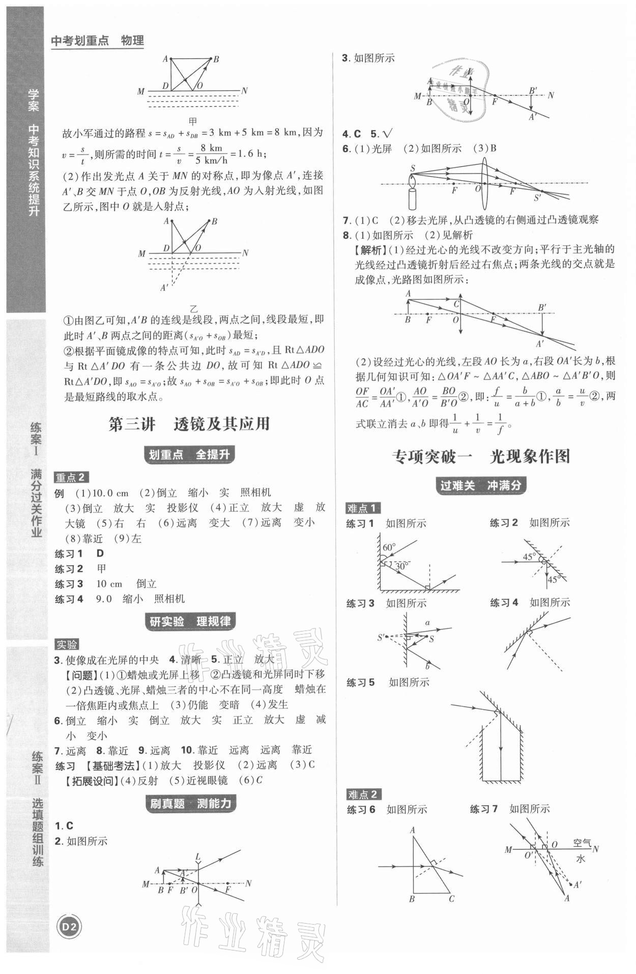 2021年中考劃重點(diǎn)物理中考安徽專版 參考答案第7頁(yè)