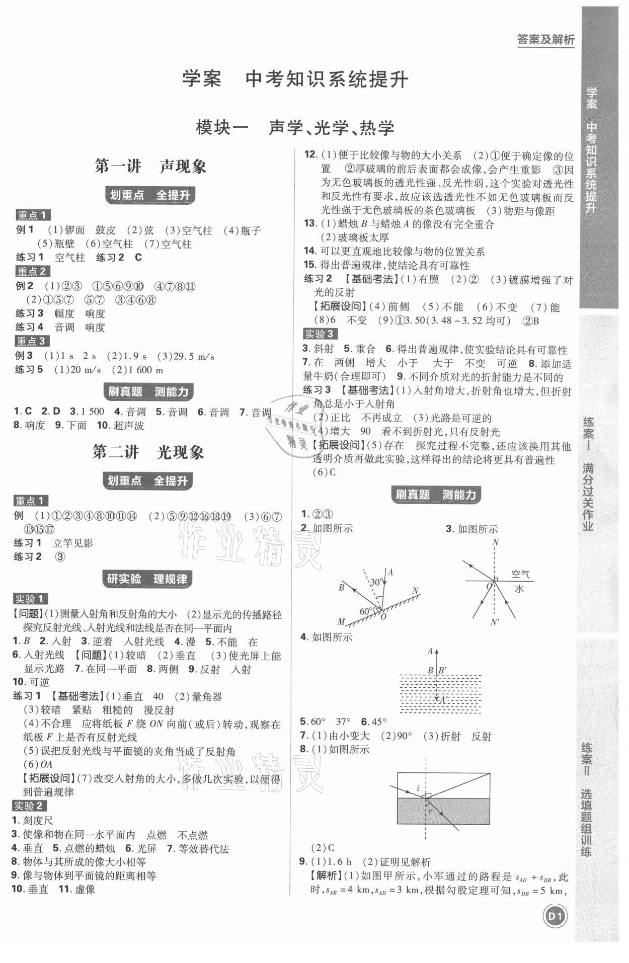 2021年中考劃重點(diǎn)物理中考安徽專版 參考答案第6頁