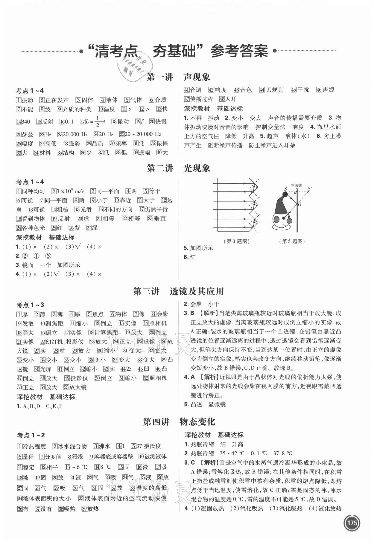2021年中考劃重點物理中考安徽專版 參考答案第1頁